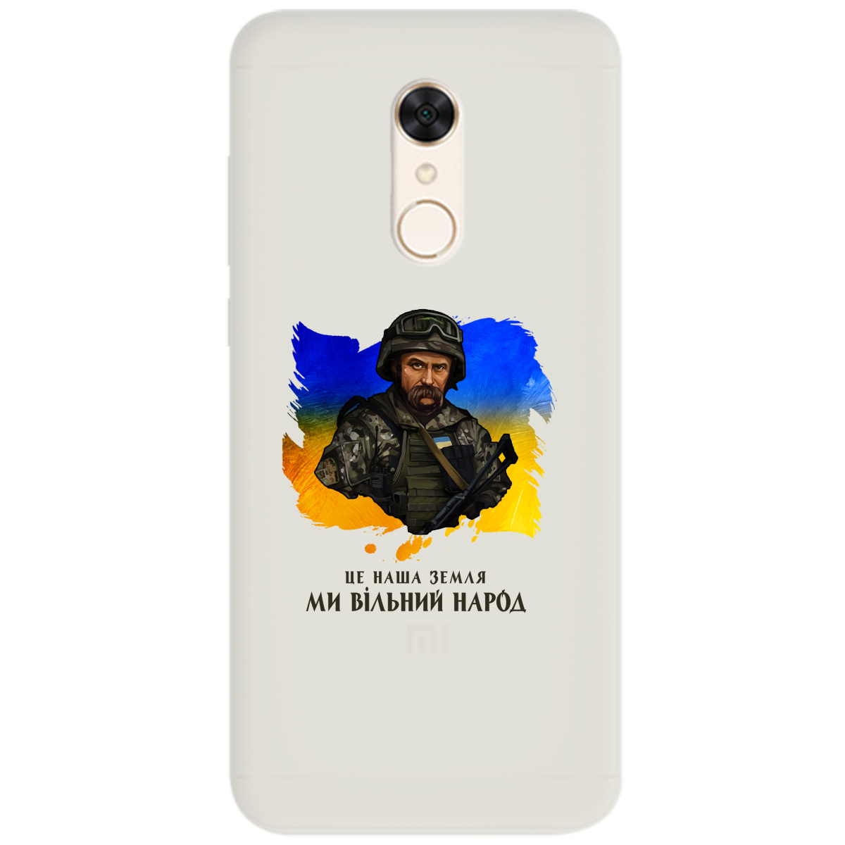 Чехол для Xiaomi Redmi 5 полупрозрачный матовый soft touch Вільний народ-Шевченко - фото 1
