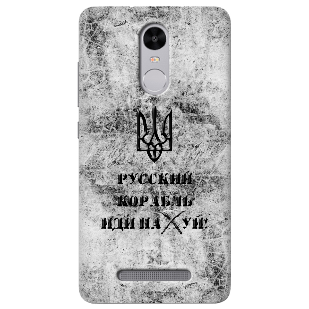 Чехол для Xiaomi Redmi Note 3 / 3 Pro Русский корабль - фото 1