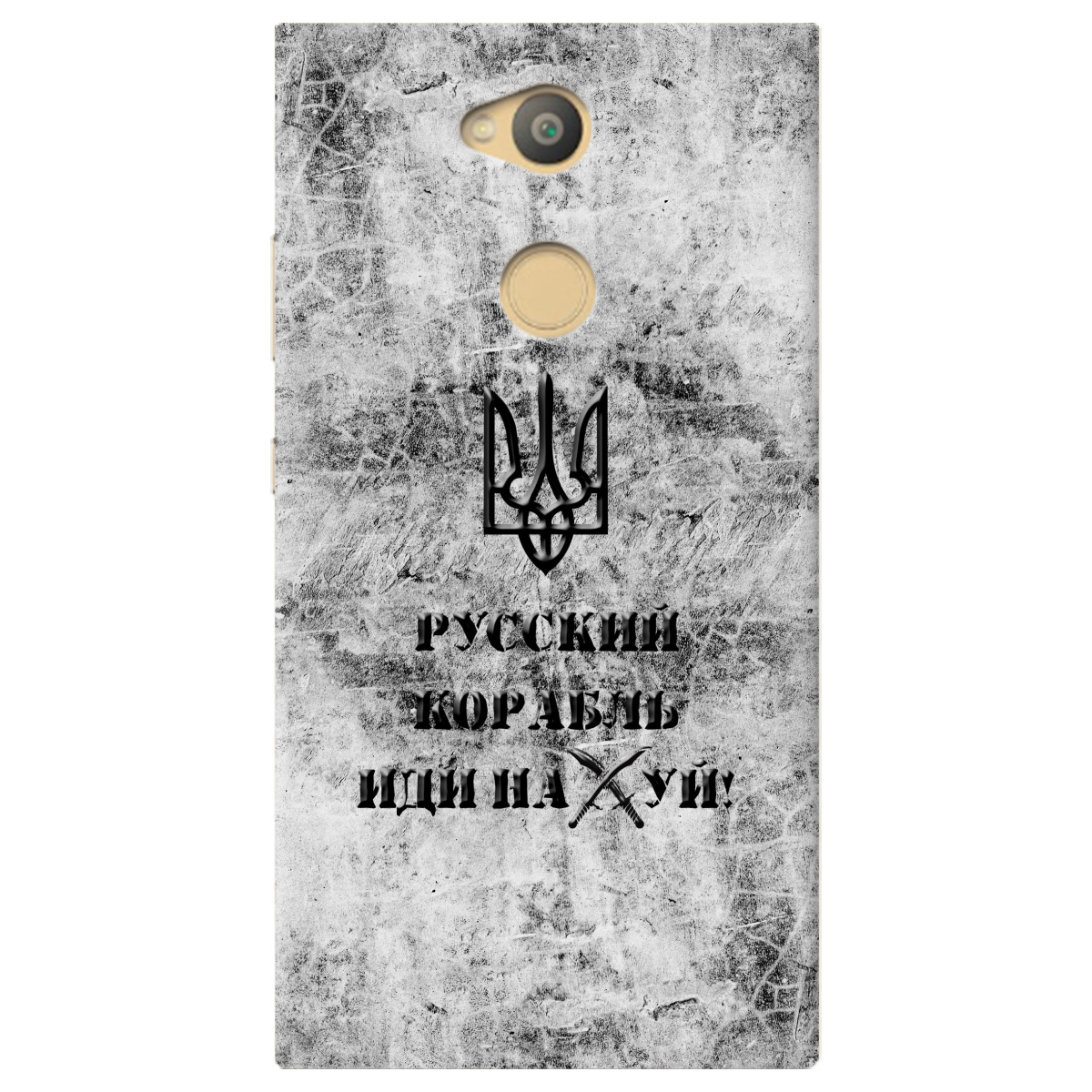 Чехол для SONY Xperia L2 Русский корабль - фото 1