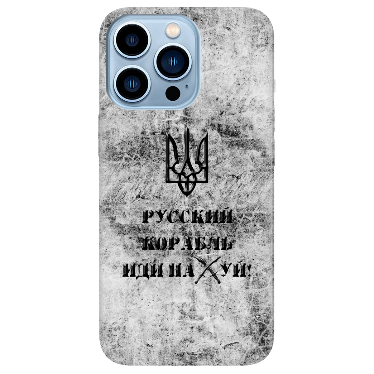 Чехол для Apple iPhone 13 Pro Max Русский корабль - фото 1