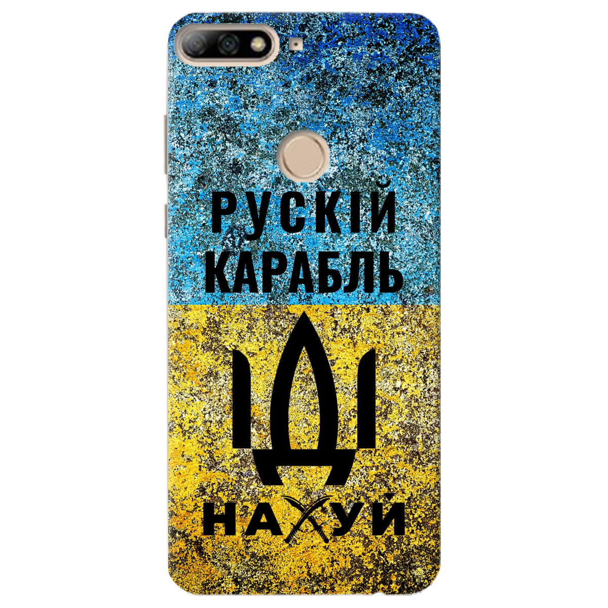 Чохол для Huawei Y6 Prime 2018 Рускій карабль - фото 1