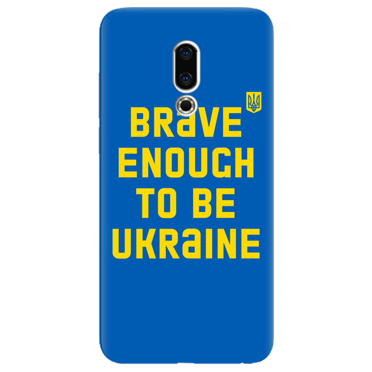 Чехол для Meizu 16 Plus Brave enough to be Ukraine - фото 1