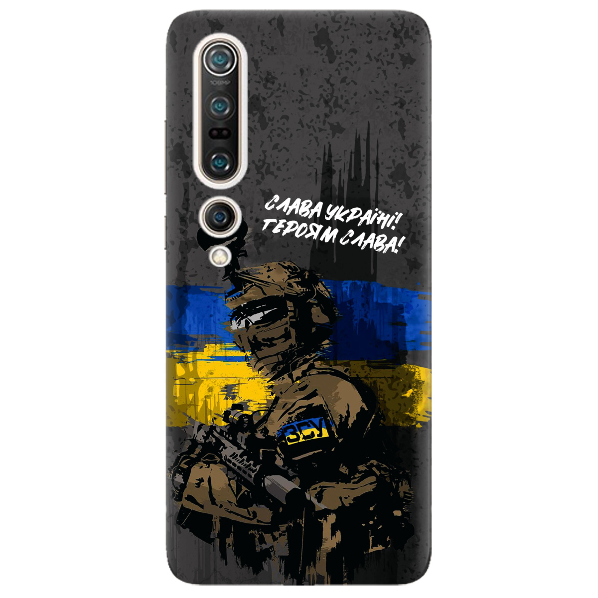 Чехол для Xiaomi Mi 10 Pro Слава Героям! ЗСУ - фото 1