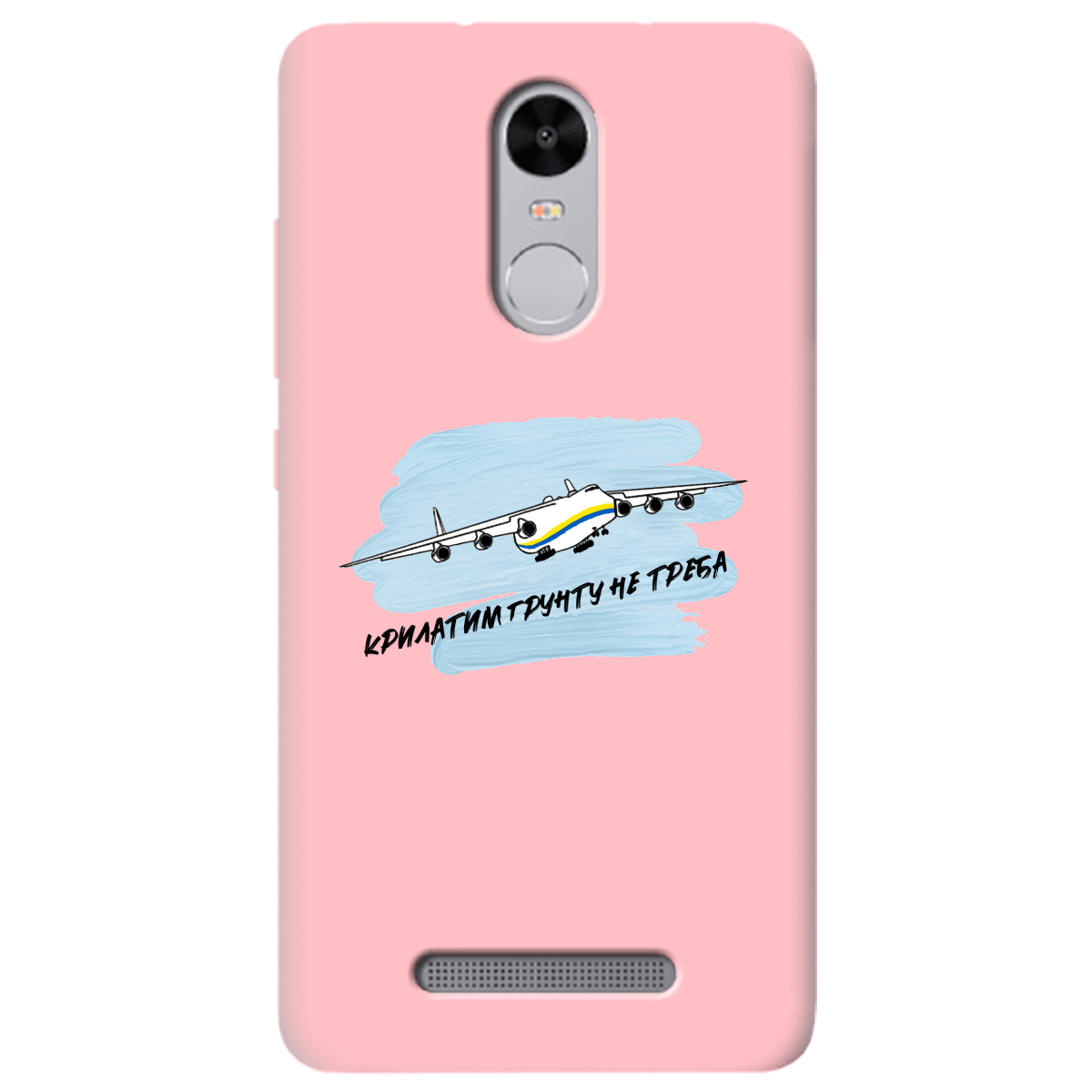 Чехол для Xiaomi Redmi Note 3 / 3 Pro нежно-розовый матовый soft touch Крилатим грунту не треба - фото 1