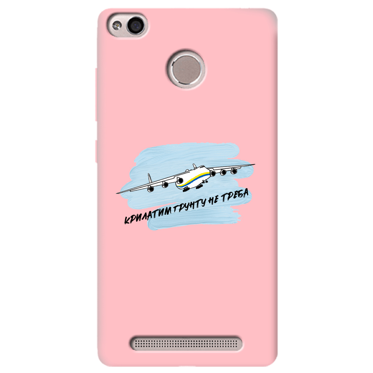 Чехол для Xiaomi Redmi 3S нежно-розовый матовый soft touch Крилатим грунту не треба - фото 1