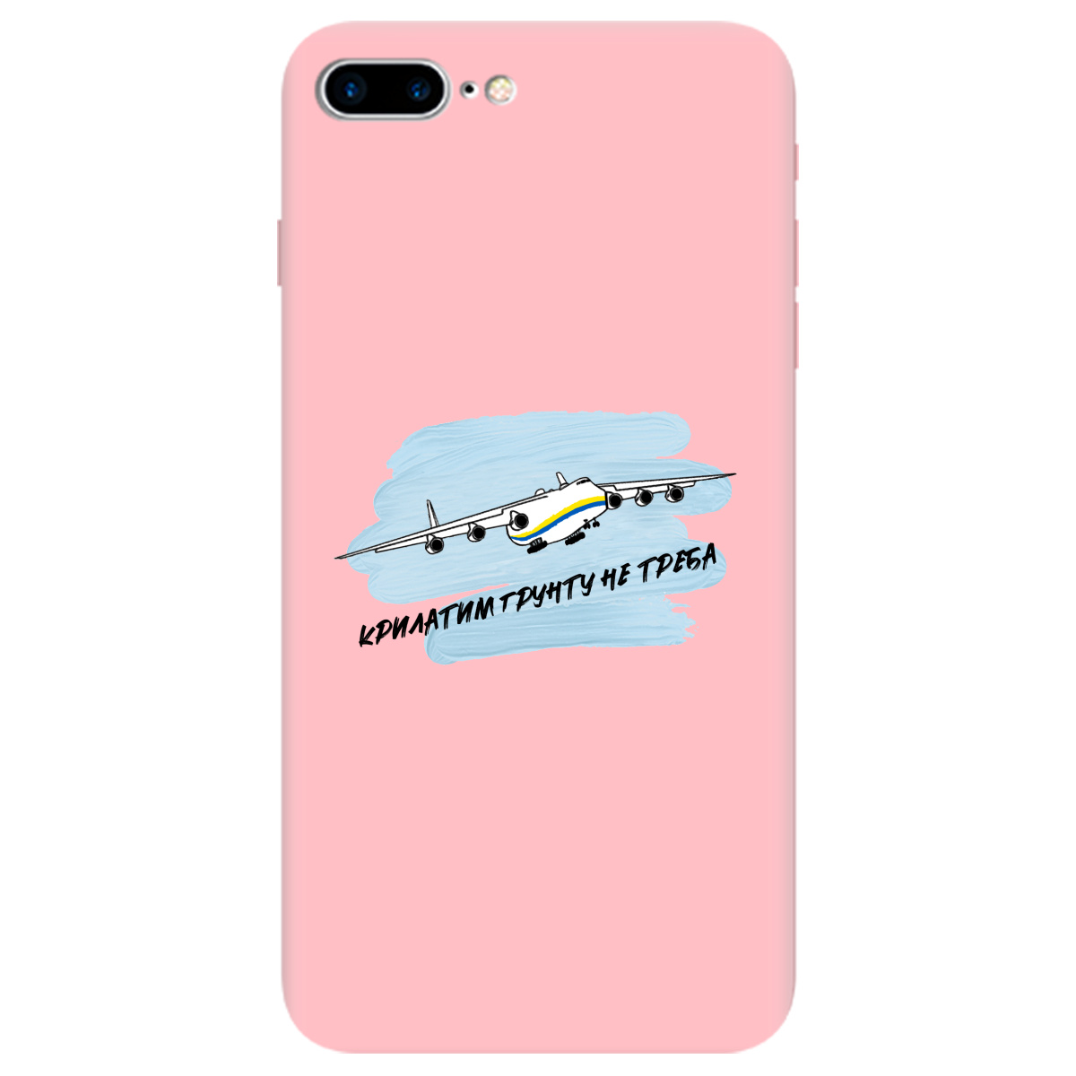 Чехол для Apple iPhone 7 Plus нежно-розовый матовый soft touch Крилатим грунту не треба - фото 1