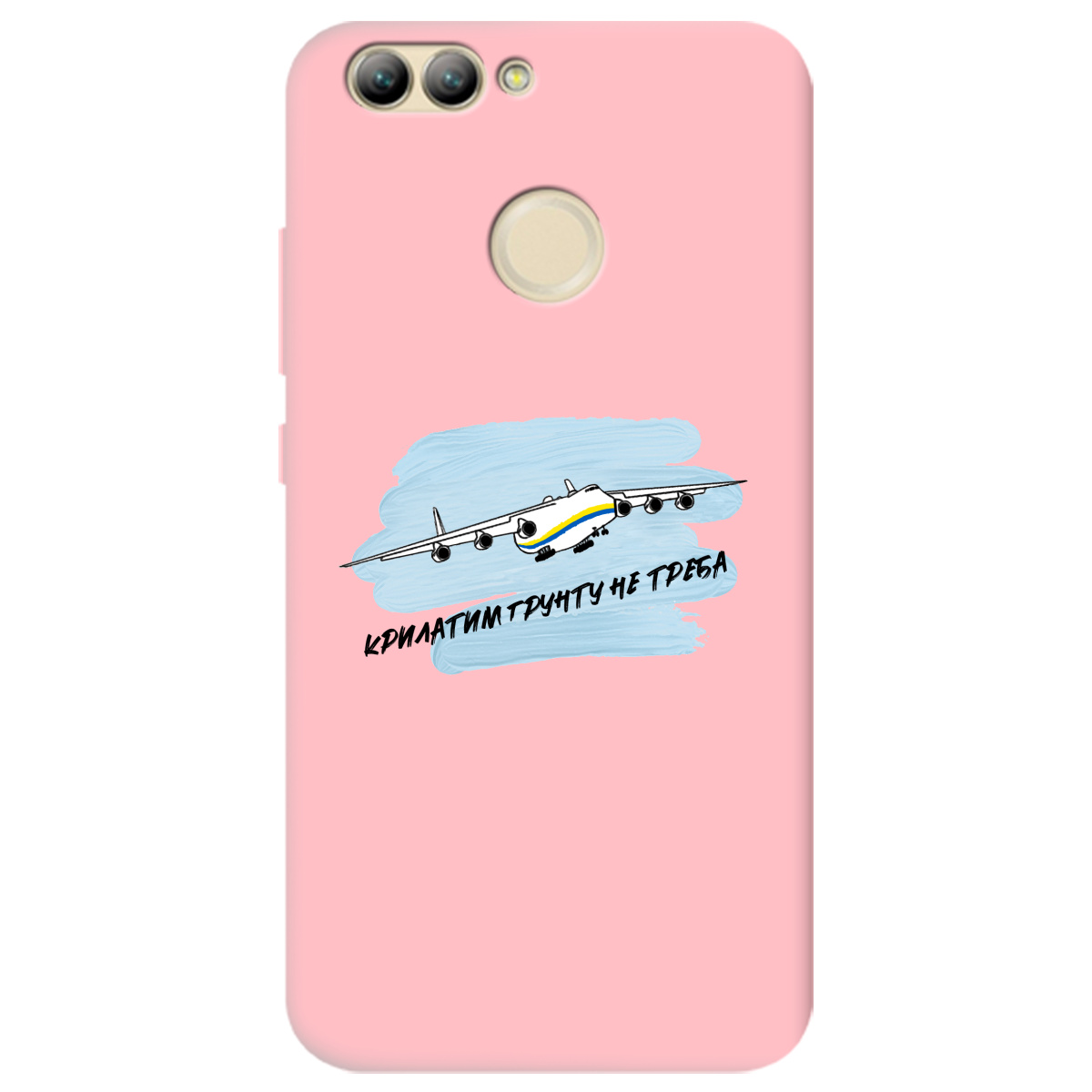 Чехол для Huawei Nova 2 нежно-розовый матовый soft touch Крилатим грунту не треба - фото 1