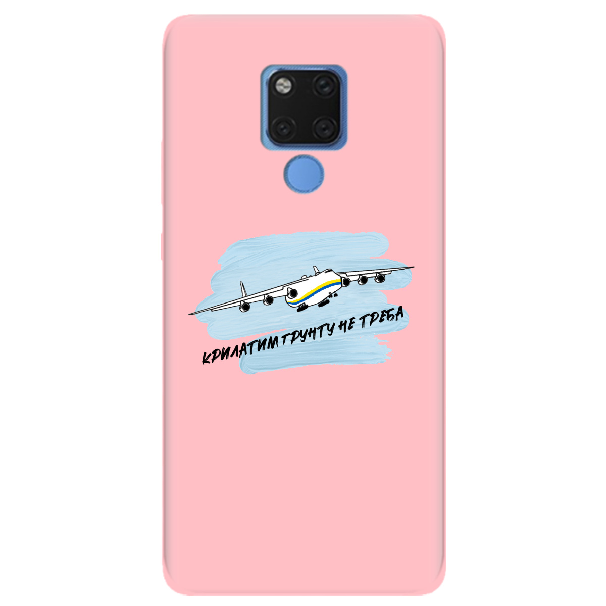 Чехол для Huawei Mate 20 X нежно-розовый матовый soft touch Крилатим грунту не треба - фото 1