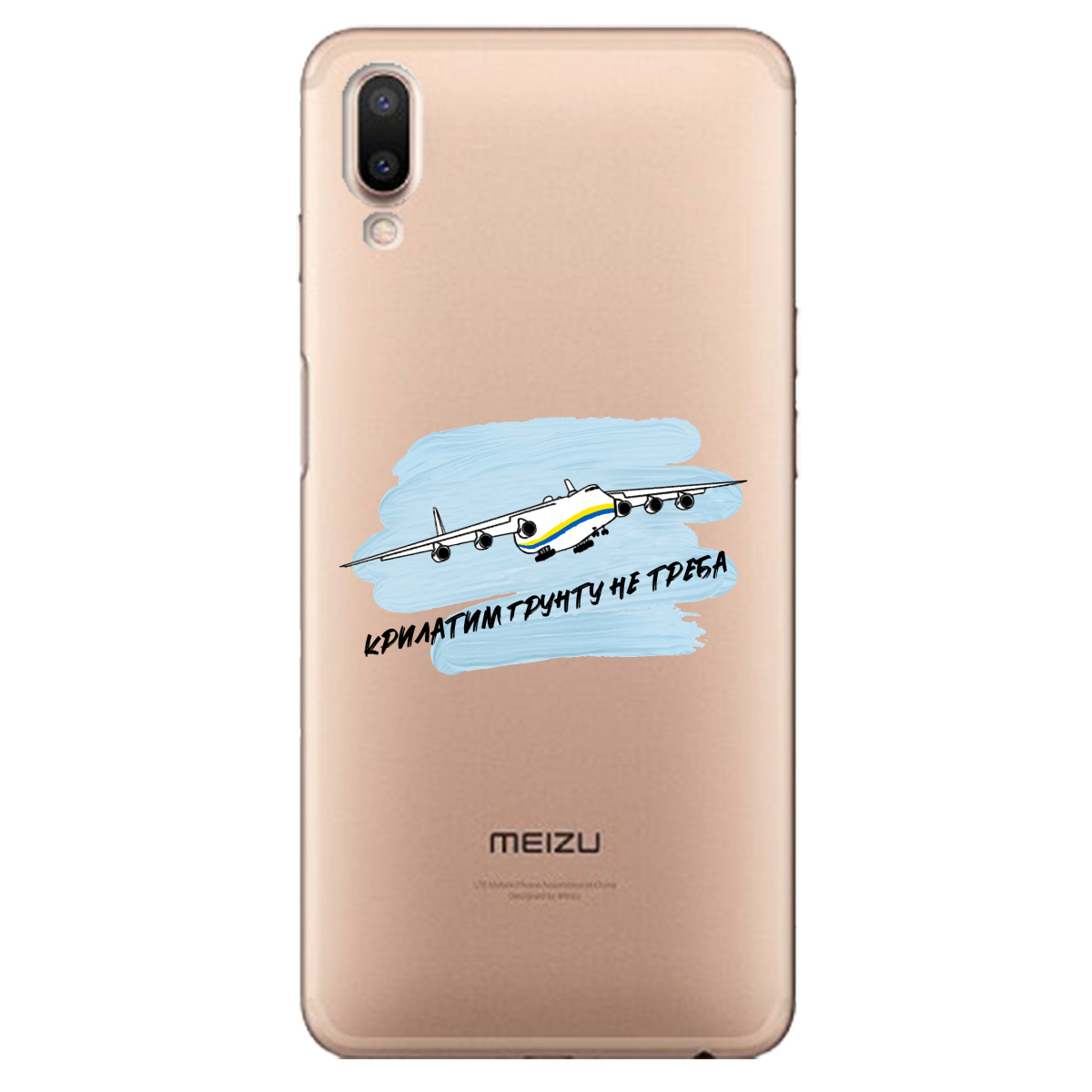 Чехол для Meizu E3 Крилатим грунту не треба - фото 1