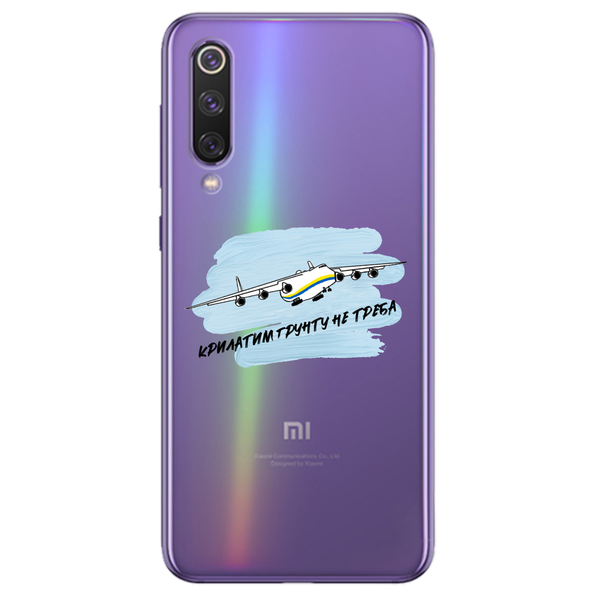 Чехол для Xiaomi Mi 9 SE Крилатим грунту не треба - фото 1