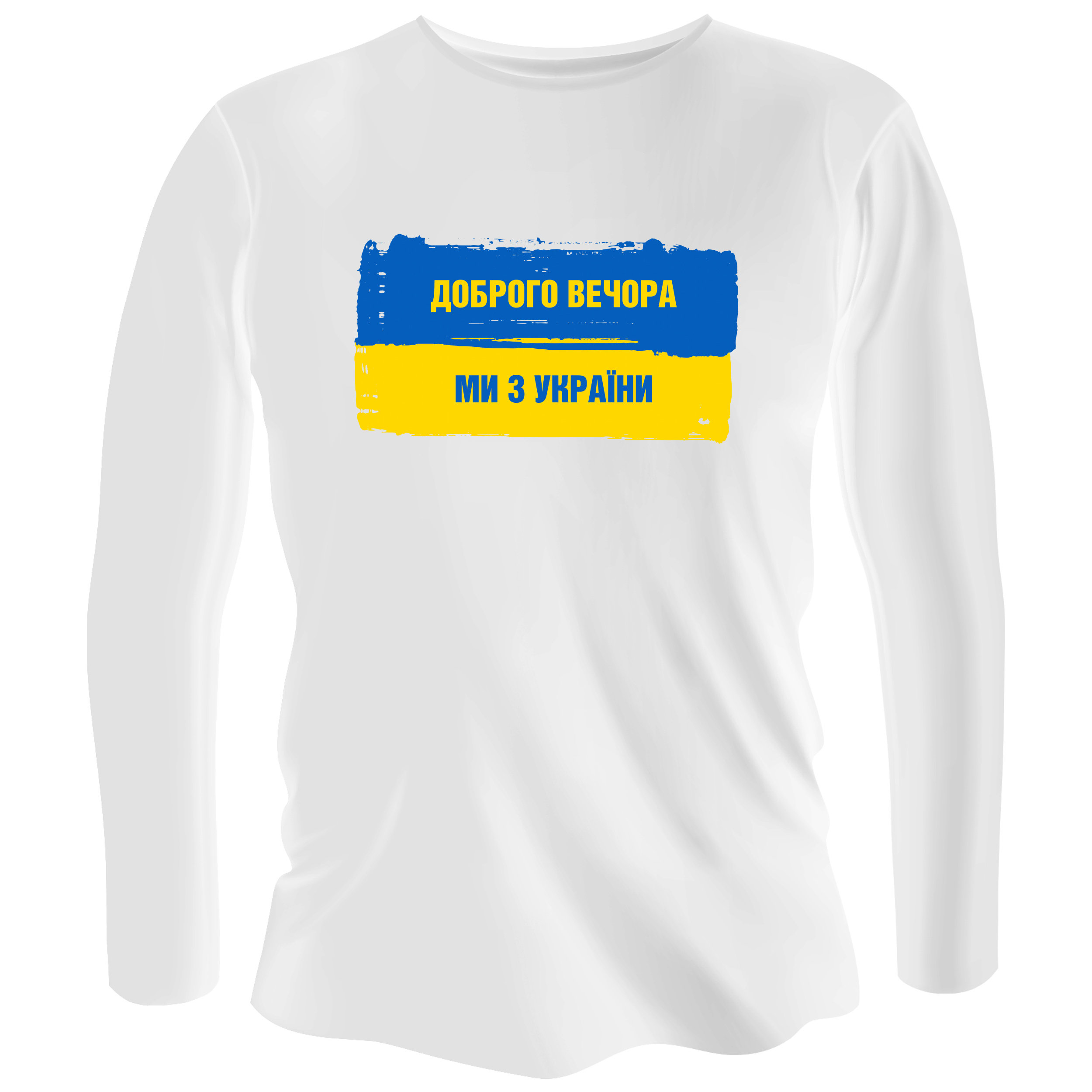 Лонгслів чоловічий білий бавовна/еластан Ми з України XXXL - фото 1
