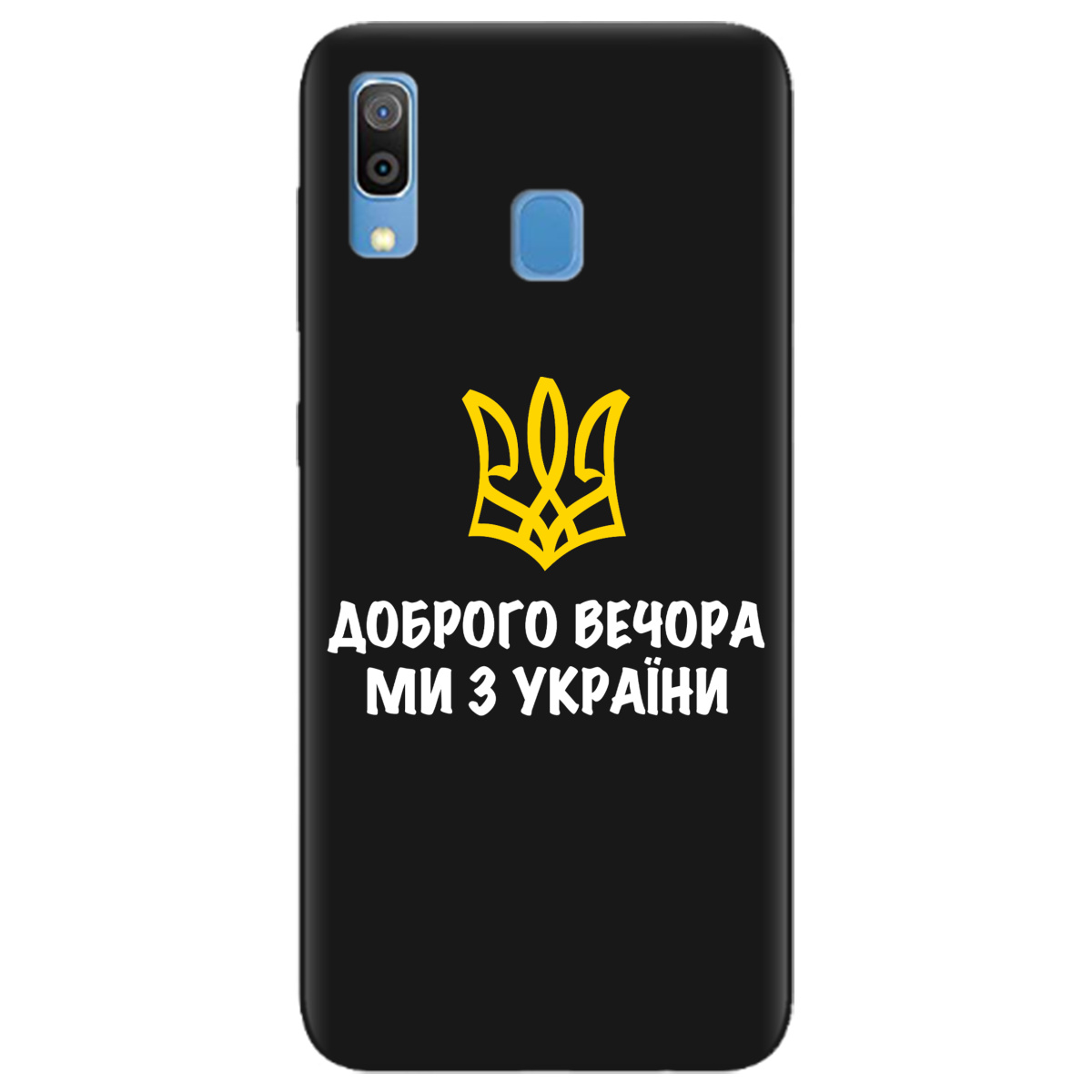 Чохол для Samsung Galaxy A30 чорний матовий soft touch Доброго вечора, ми з України! - фото 1