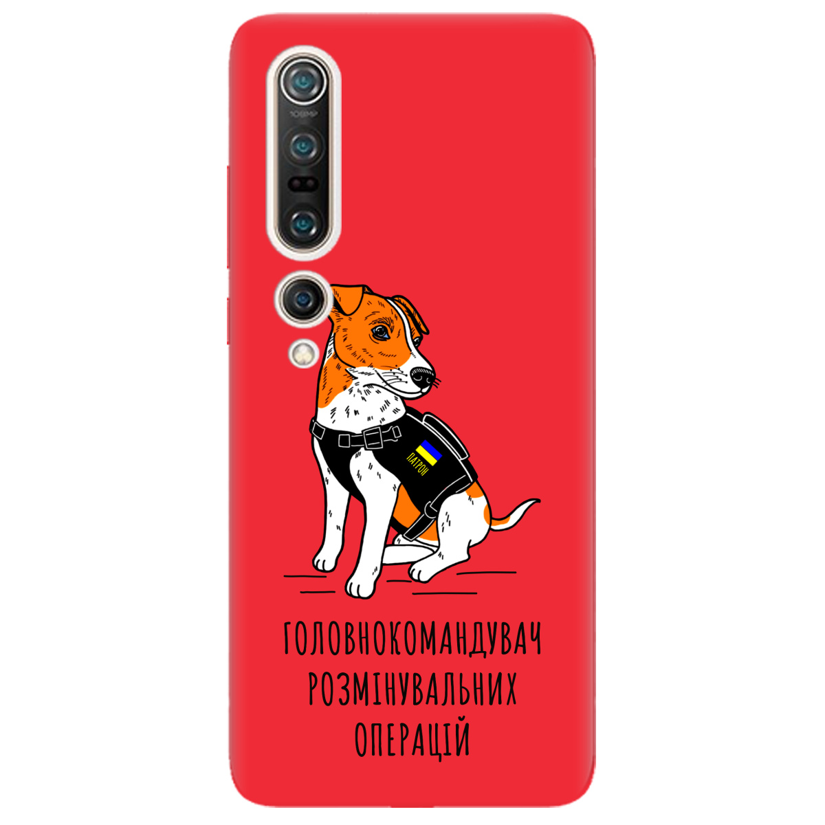 Чехол для Xiaomi Mi 10 Pro ярко-красный матовый soft touch Patron - фото 1