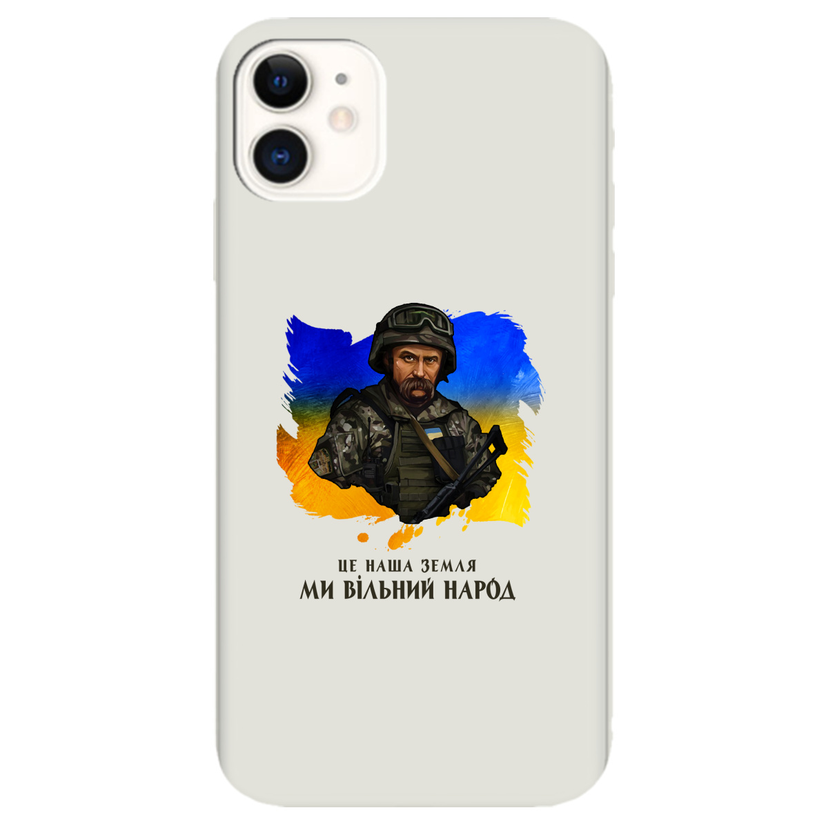 Чохол для Apple iPhone 11 напівпрозорий матовий soft touch Вільний народ-Шевченко - фото 1