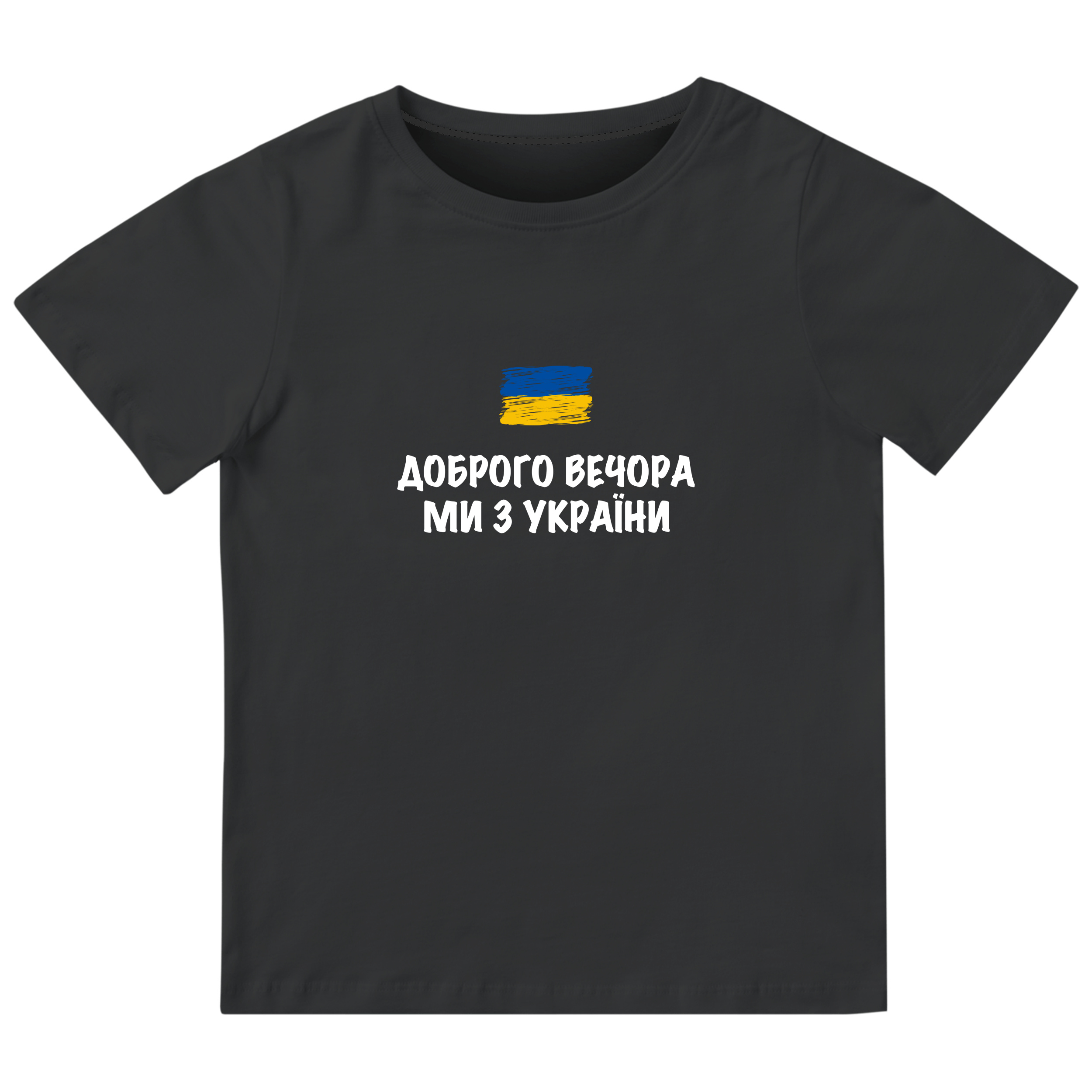 Футболка дитяча чорна бавовна/еластан Вечір добрий 134 - фото 1