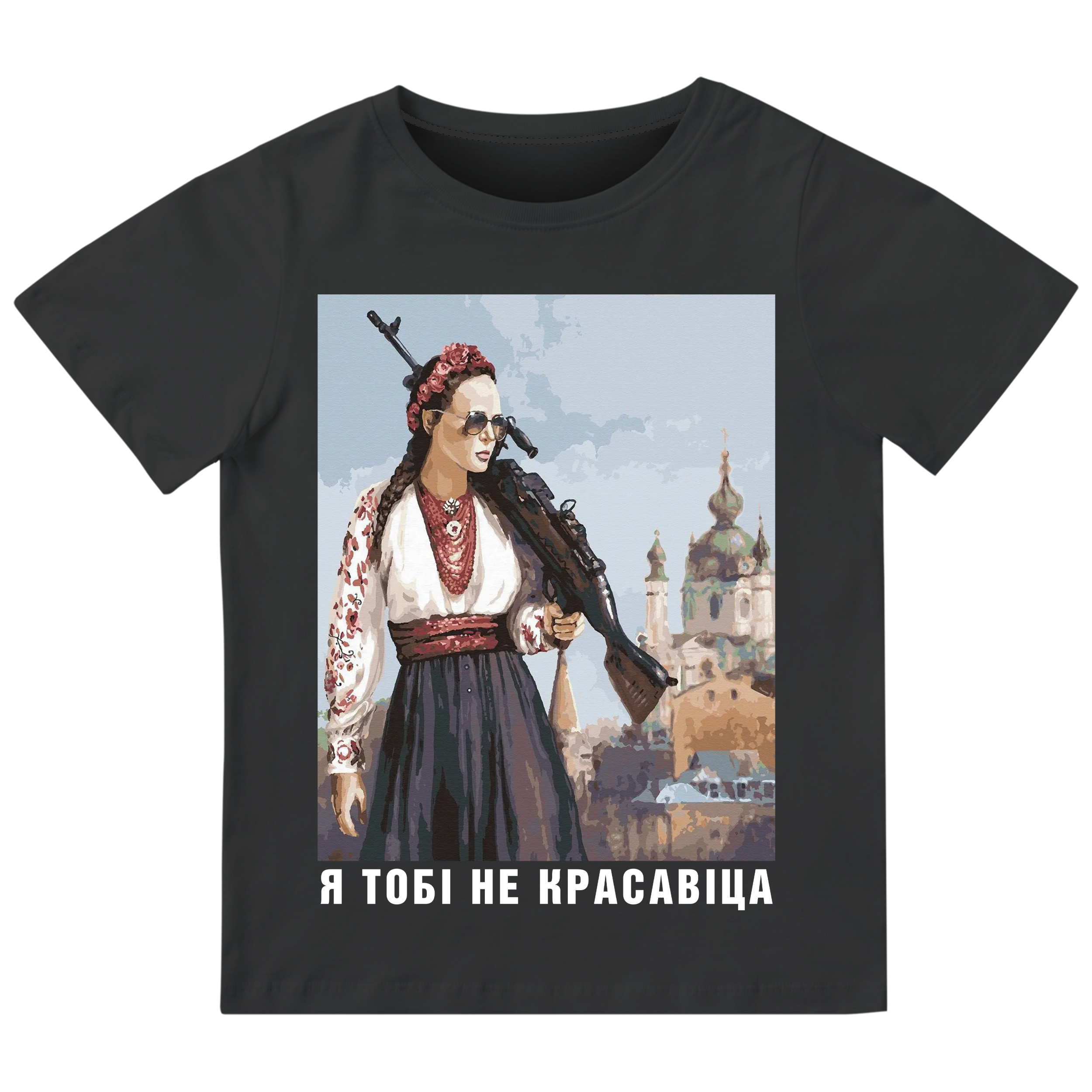 Футболка детская чёрная хлопок/эластан Я тобі не красавіца 122 - фото 1