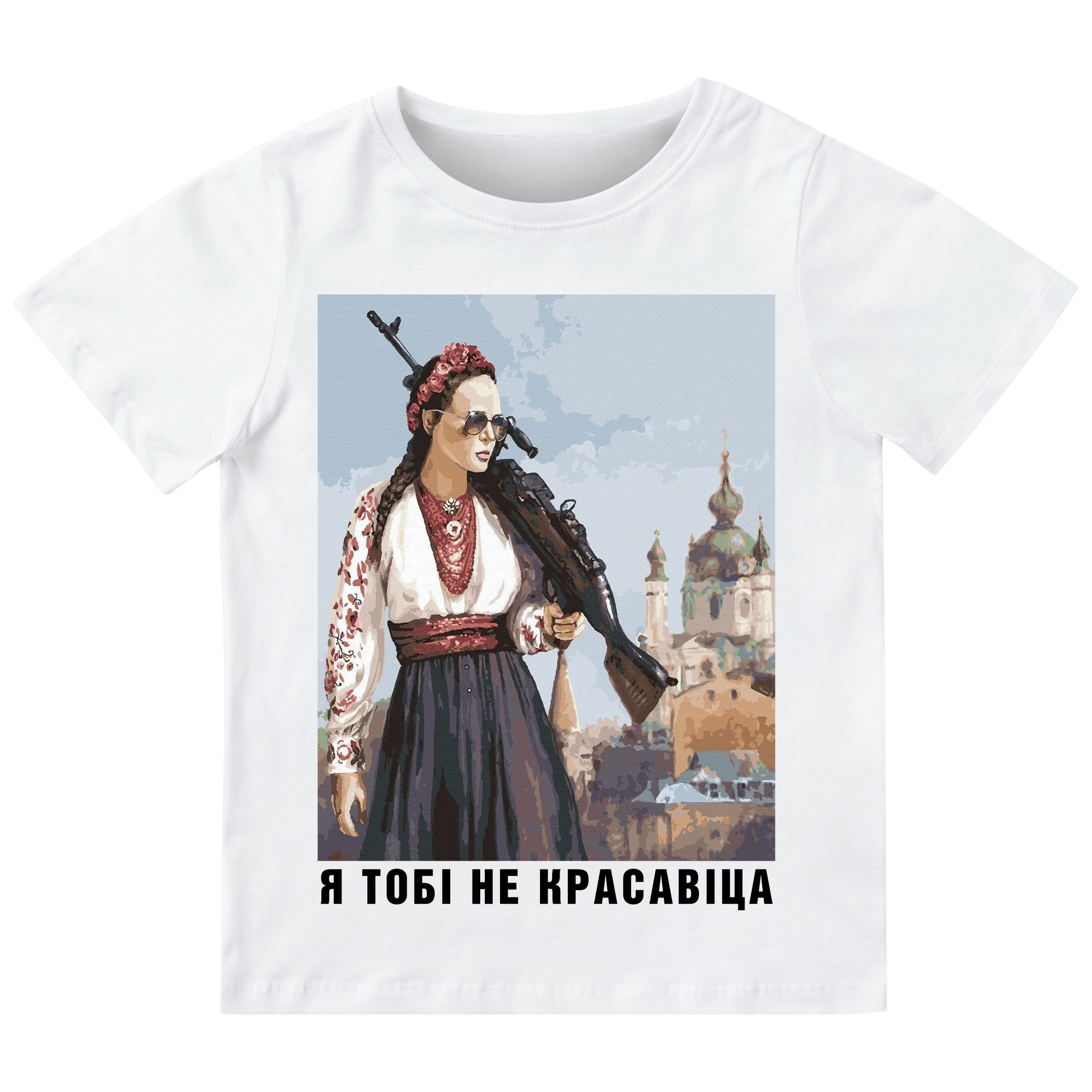 Футболка детская белая хлопок/эластан Я тобі не красавіца 134 - фото 1