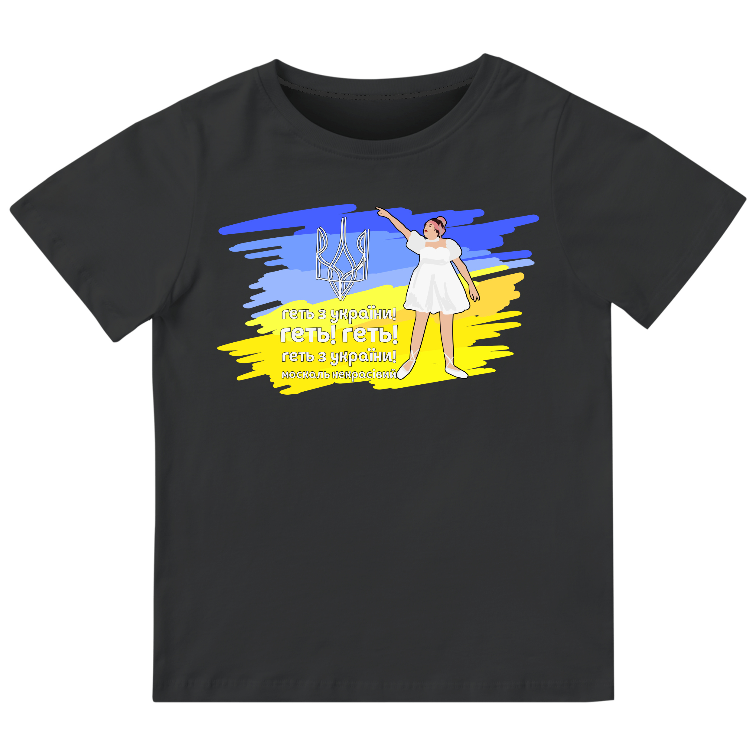 Футболка дитяча чорна бавовна/еластан Геть! Геть! Геть з України! 152 - фото 1