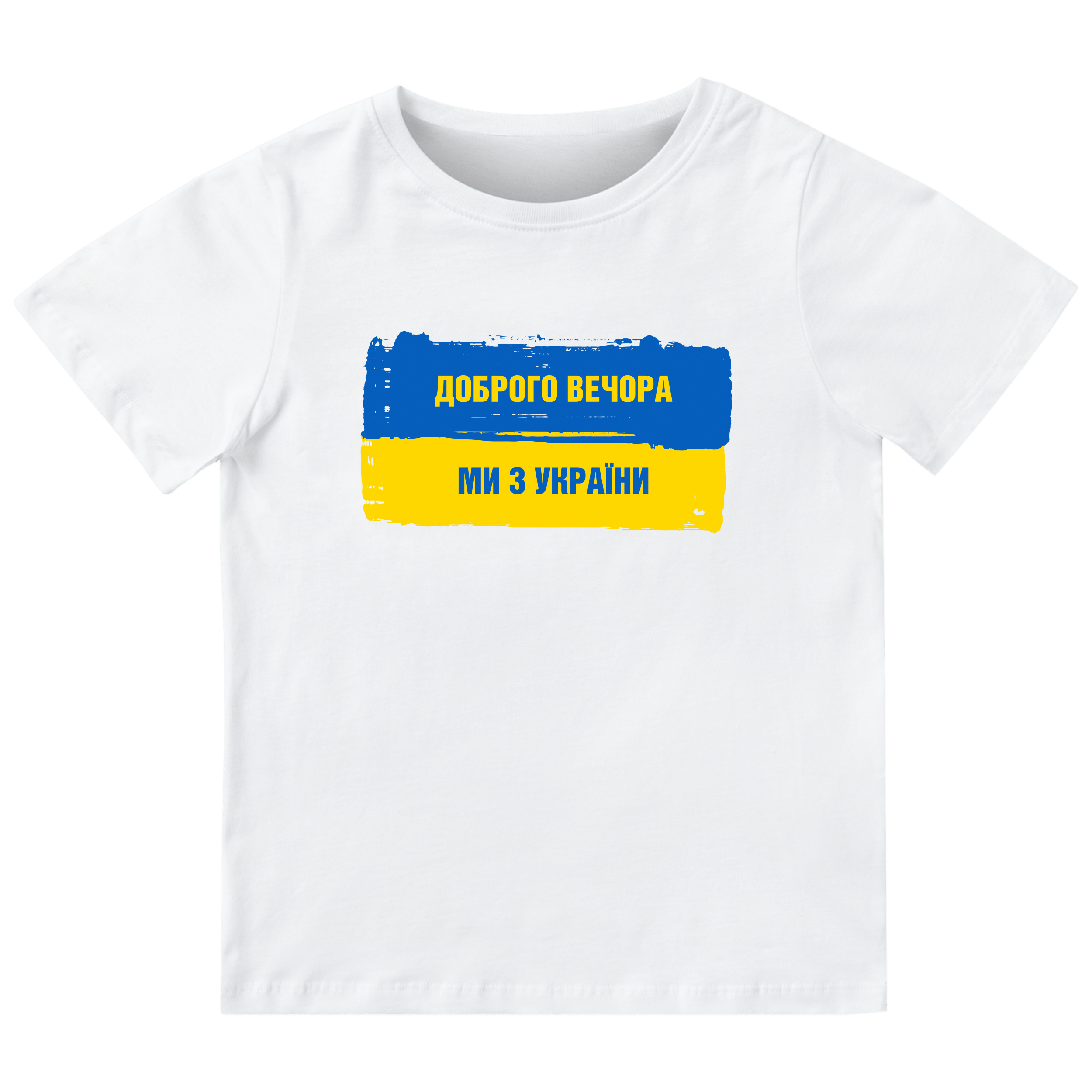 Футболка дитяча біла бавовна/еластан Ми з України 152 - фото 1
