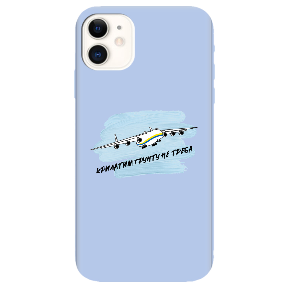 Чохол для Apple iPhone 11 Ніжно-блакитний матовий soft touch Крилатим грунту не треба - фото 1