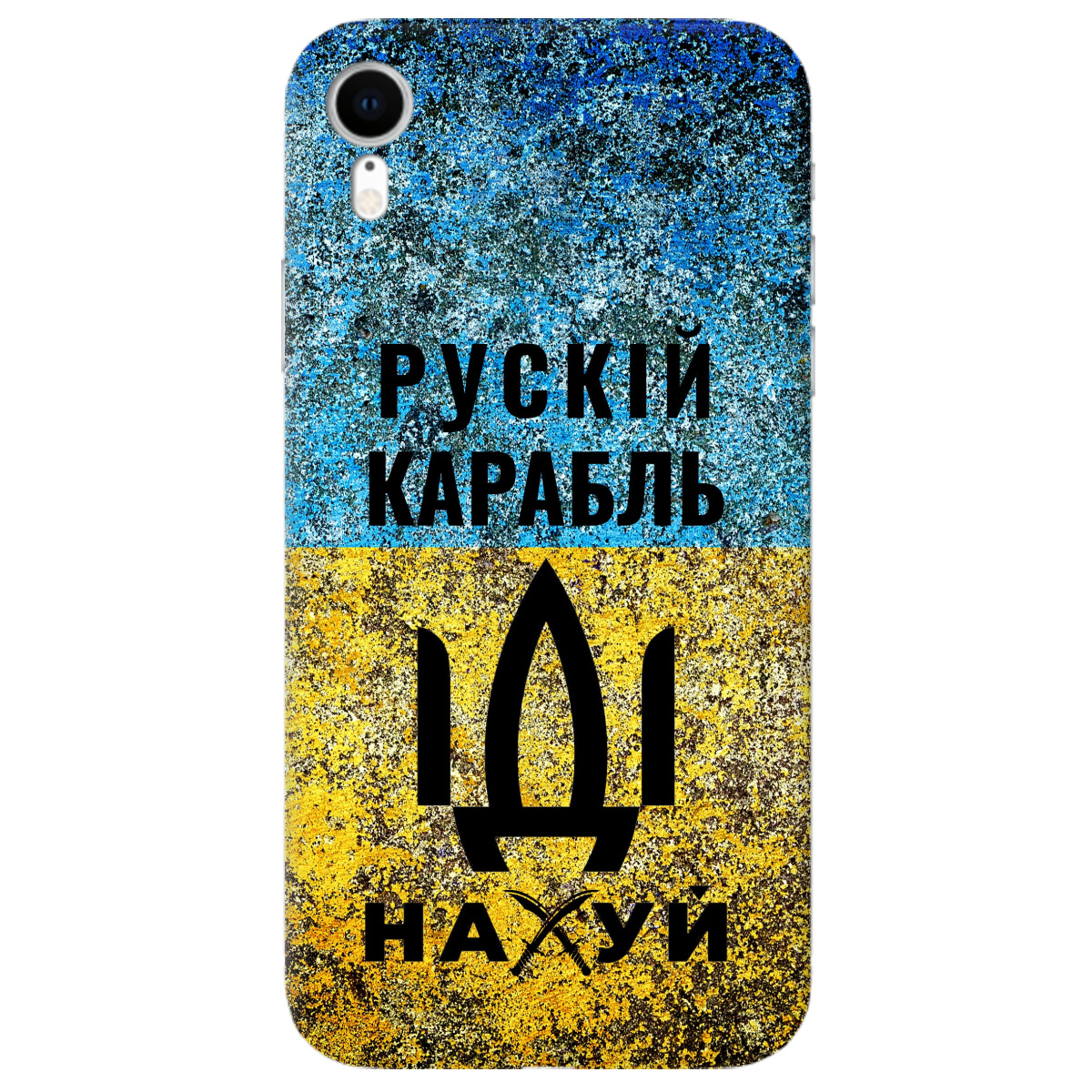 Чехол для Apple iPhone XR Рускій карабль - фото 1