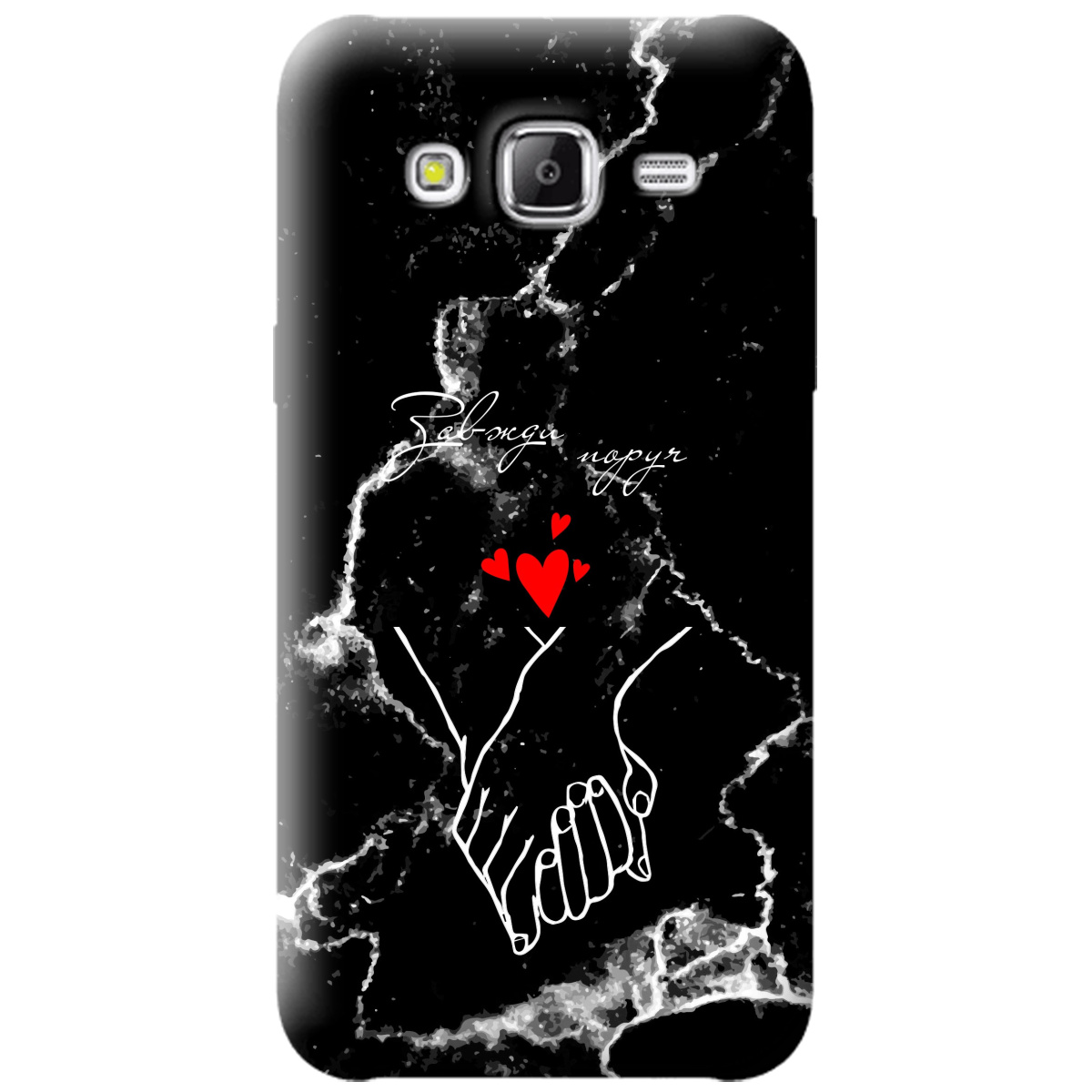 Чехол для Samsung Galaxy J5 2015 Завжди поруч - фото 1