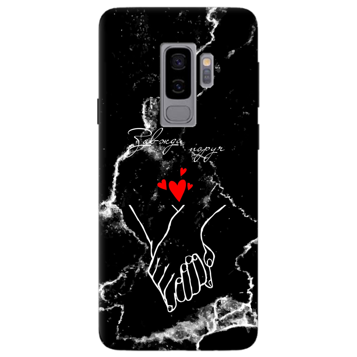 Чехол для Samsung Galaxy S9 Plus черный матовый soft touch Завжди поруч - фото 1