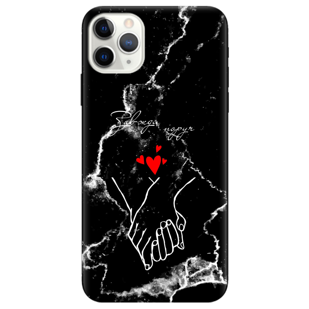 Чехол для Apple iPhone 11 Pro Max черный матовый soft touch Завжди поруч - фото 1