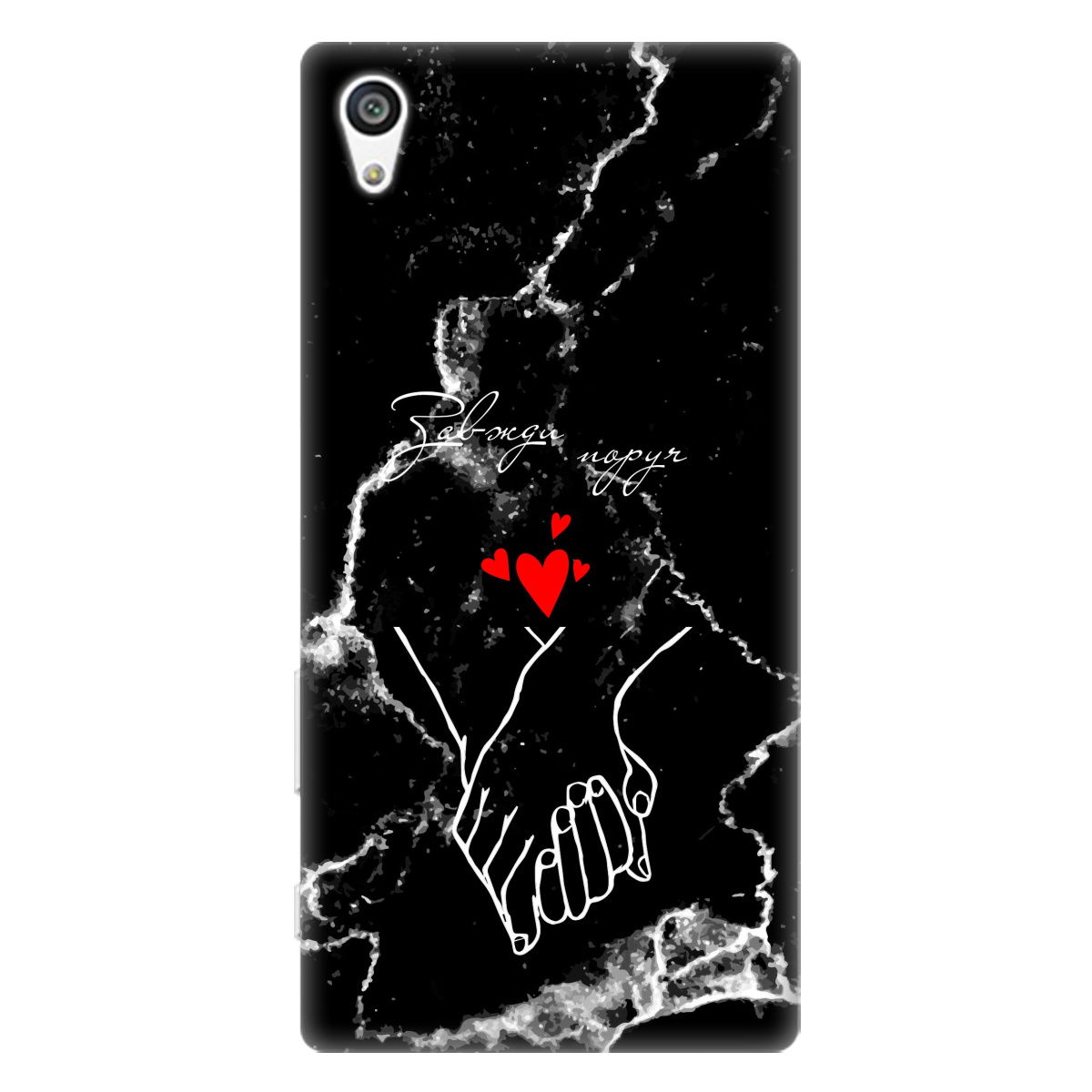 Чехол для SONY Xperia Z5 Завжди поруч - фото 1