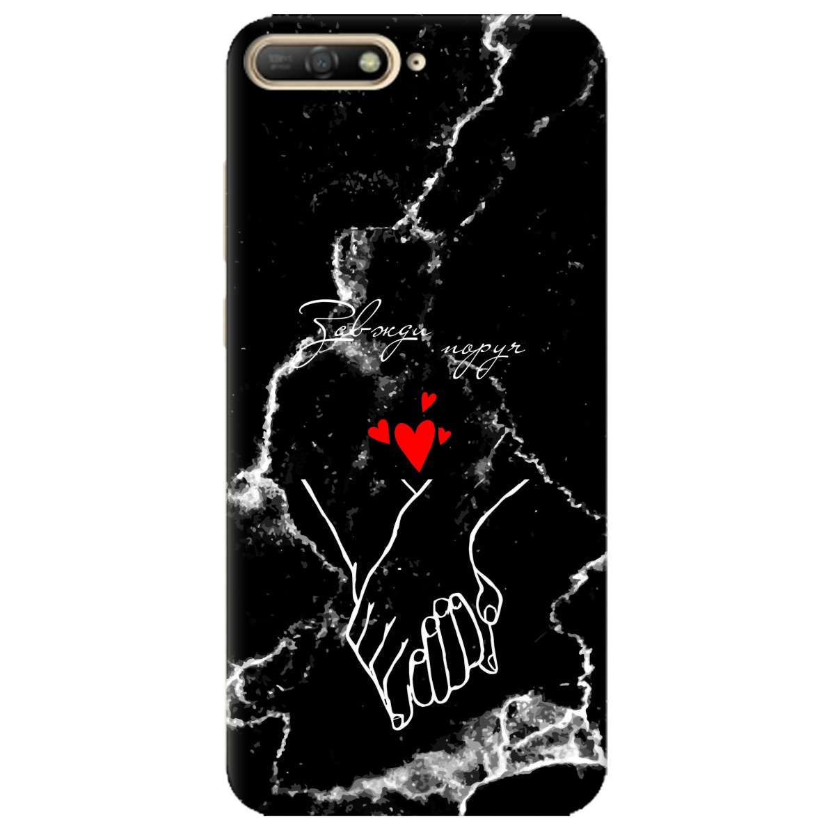 Чехол для Huawei Y6 2018 Завжди поруч - фото 1