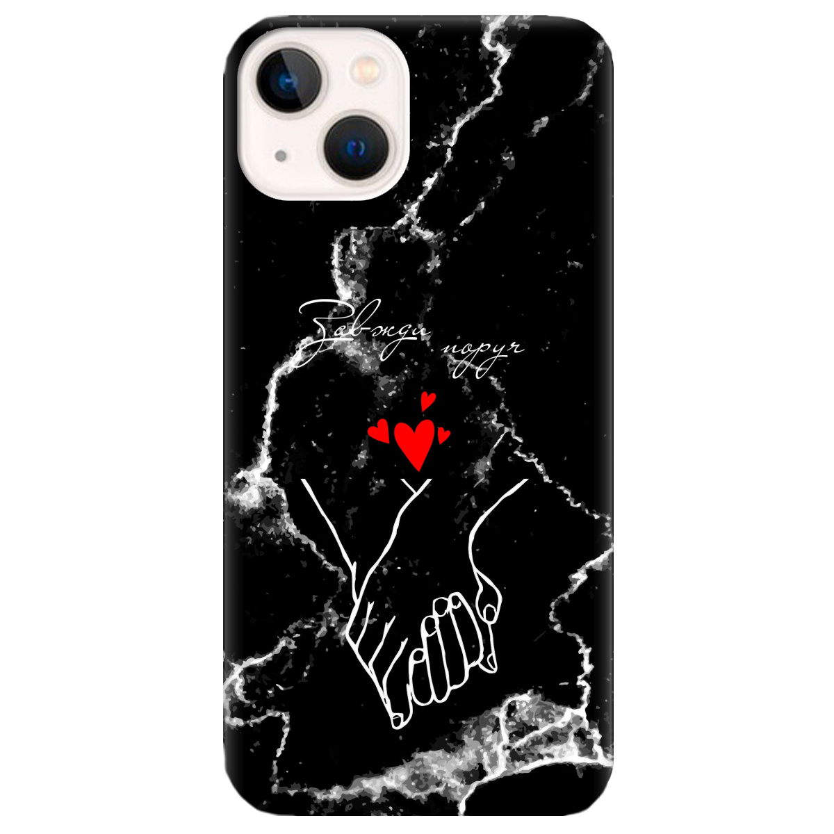 Чехол для Apple iPhone 13 Mini черный матовый soft touch Завжди поруч - фото 1