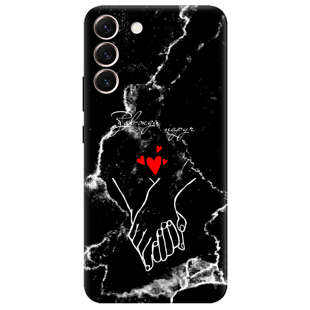 Чехол для Samsung Galaxy S22 черный матовый soft touch Завжди поруч - фото 1