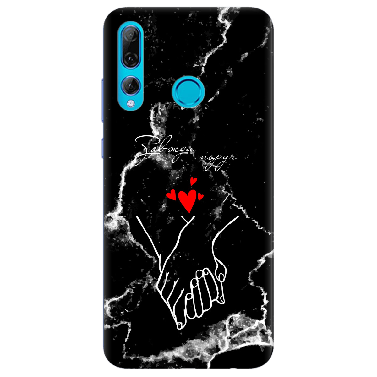 Чехол для Huawei P Smart Plus 2019 Завжди поруч - фото 1