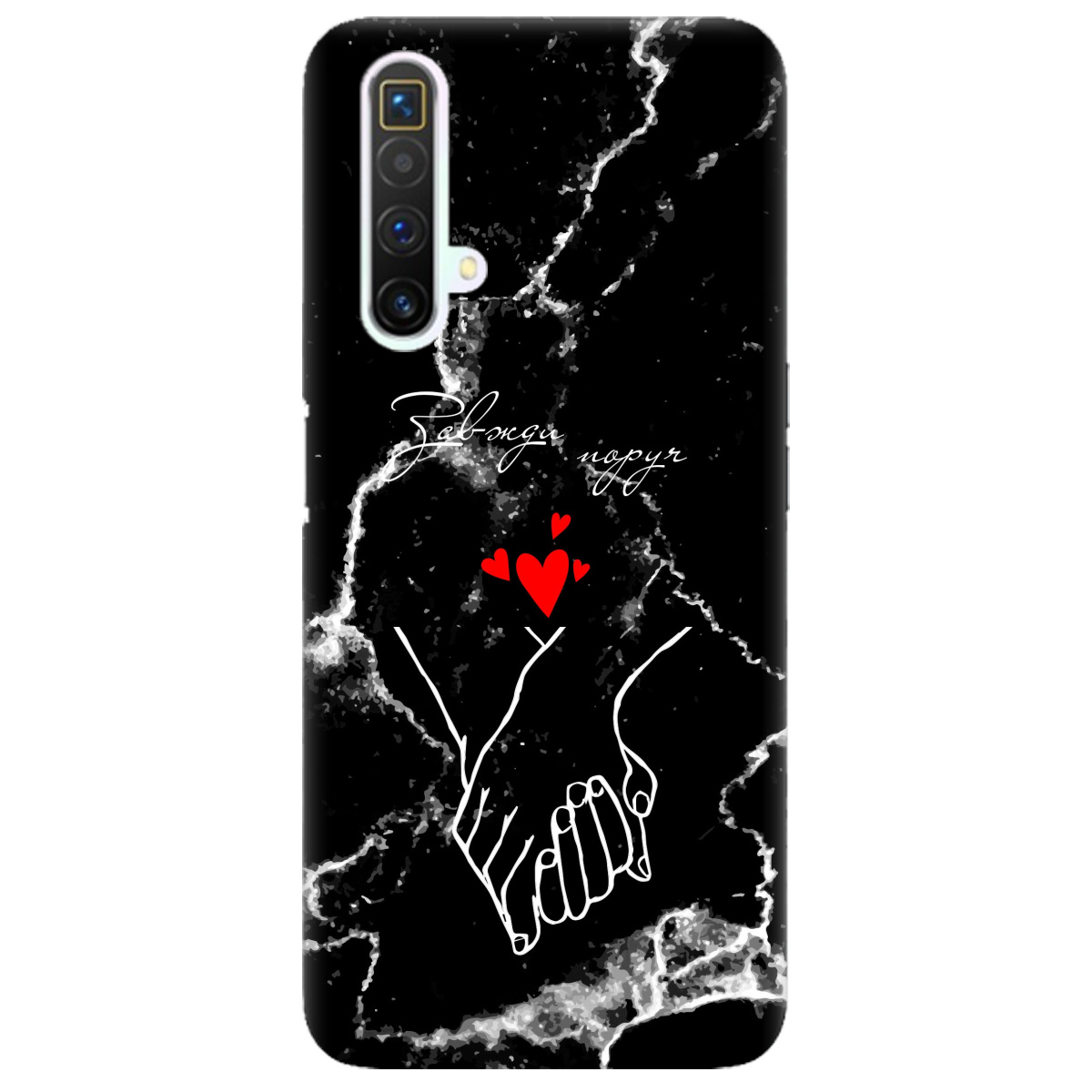 Чехол для Realme X3 SuperZoom Завжди поруч - фото 1