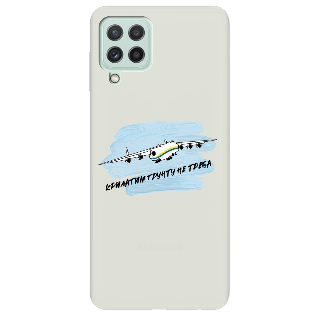 Чохол для Samsung Galaxy M22 напівпрозорий матовий soft touch Крилатим грунту не треба - фото 1