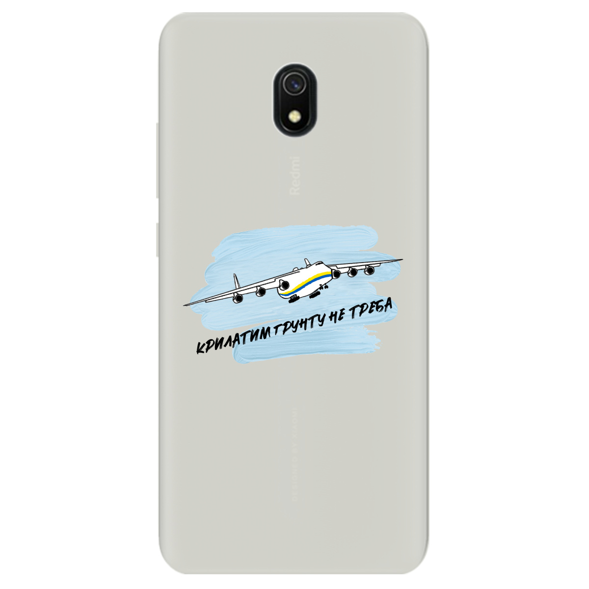 Чехол для Xiaomi Redmi 8A полупрозрачный матовый soft touch Крилатим грунту не треба - фото 1