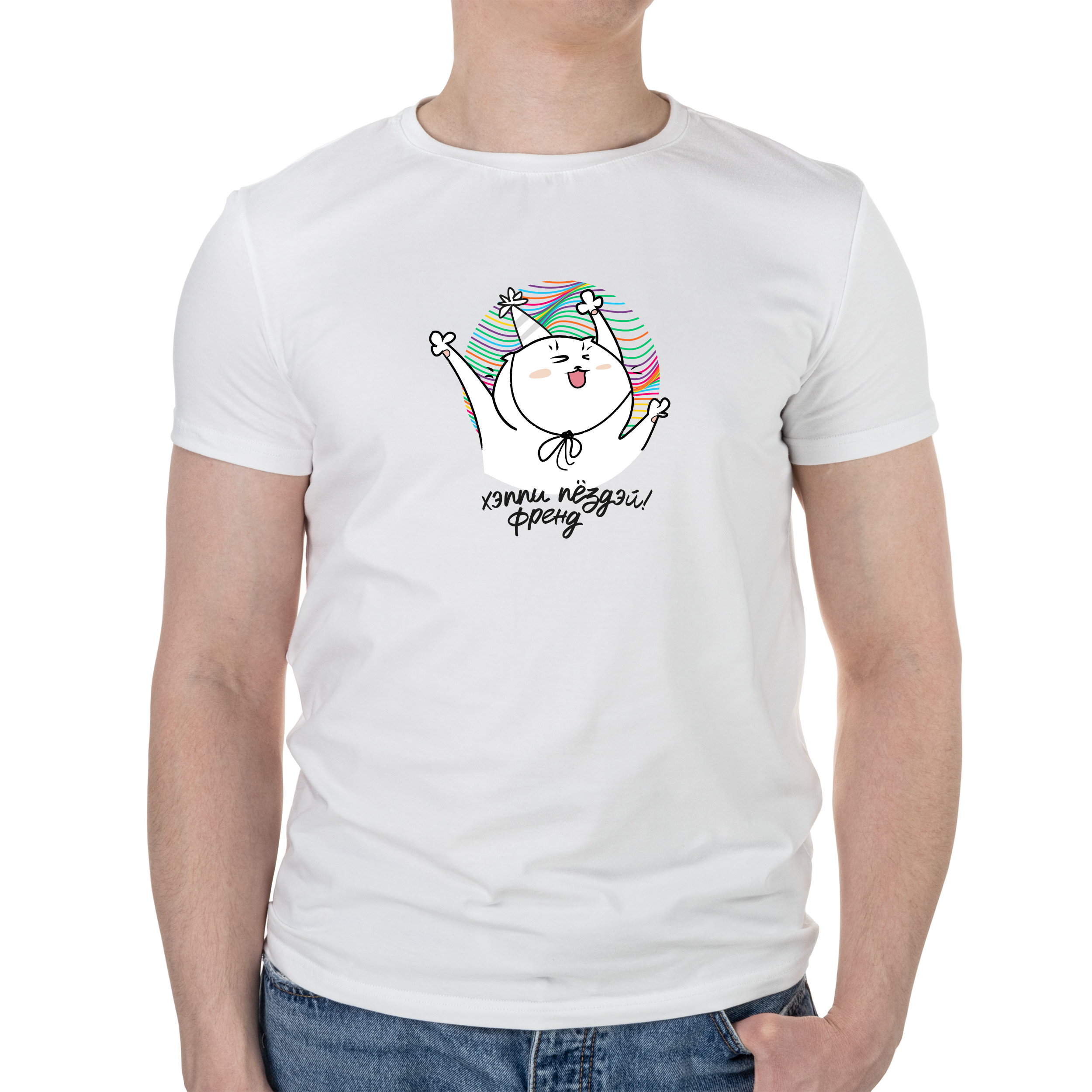 Футболка мужская белая хлопок/эластан А4 размера Хэппи пёздэй, френд! S - фото 1