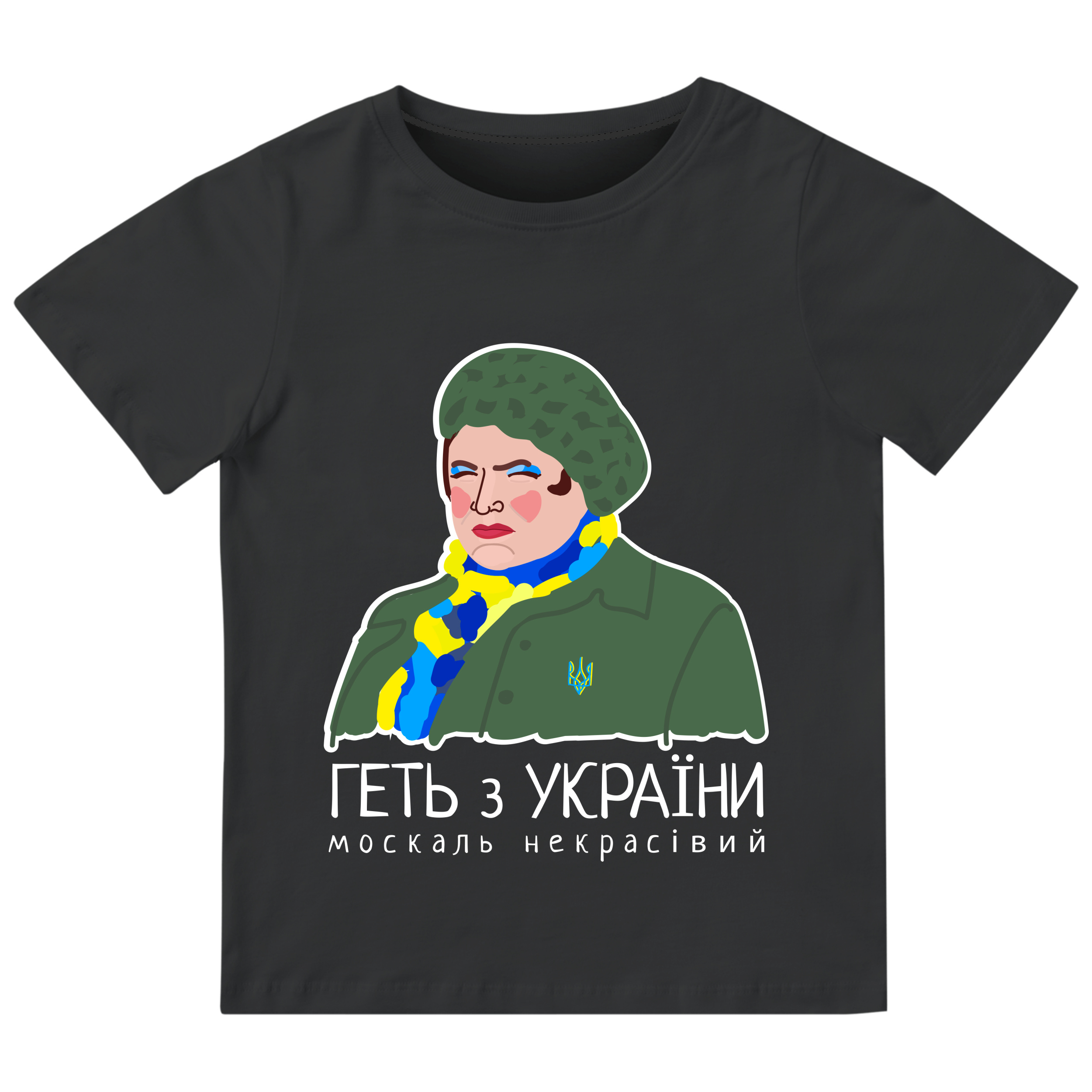 Футболка дитяча чорна бавовна/еластан Геть з України москаль некрасівий 122 - фото 1