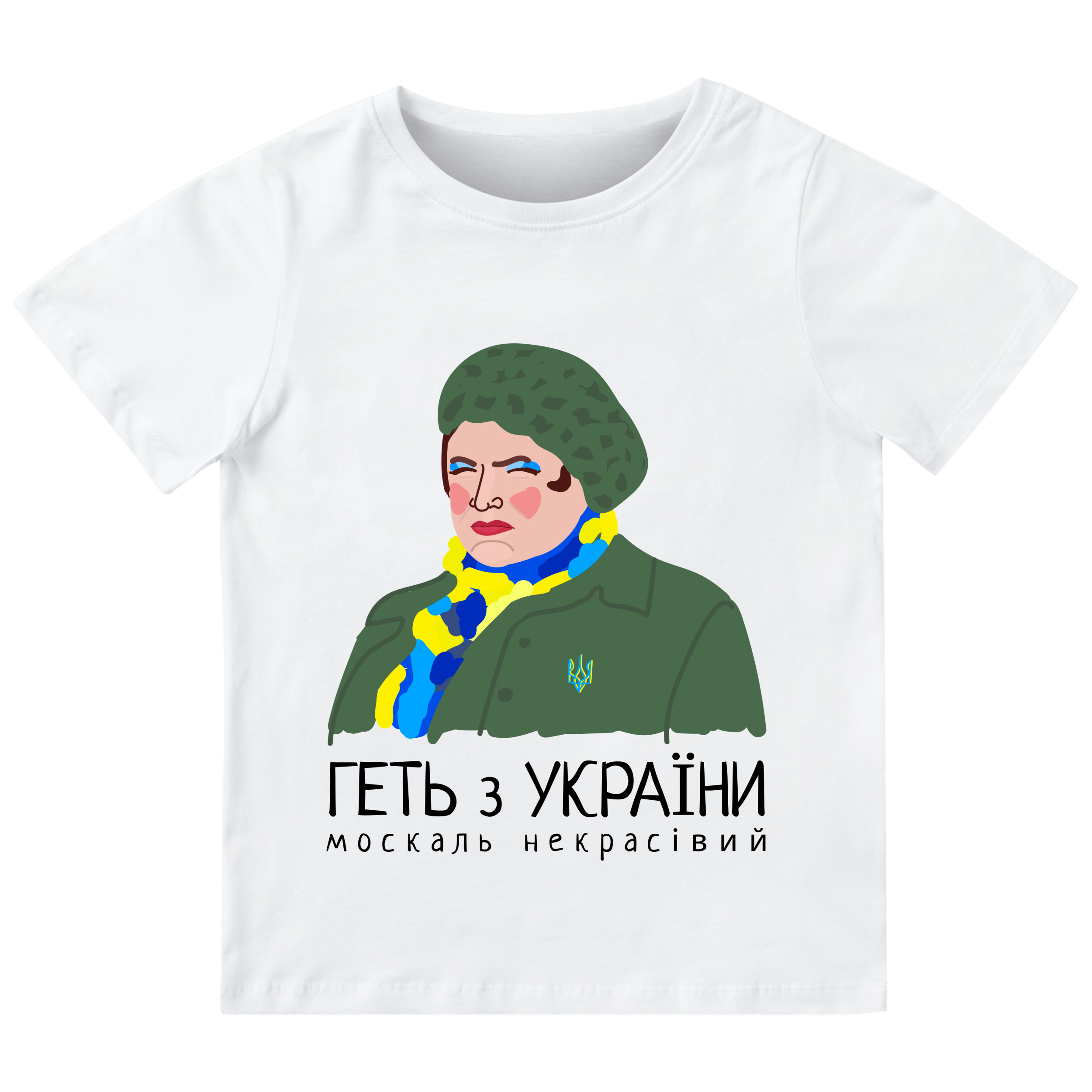 Футболка детская белая хлопок/эластан Геть з України 128 - фото 1