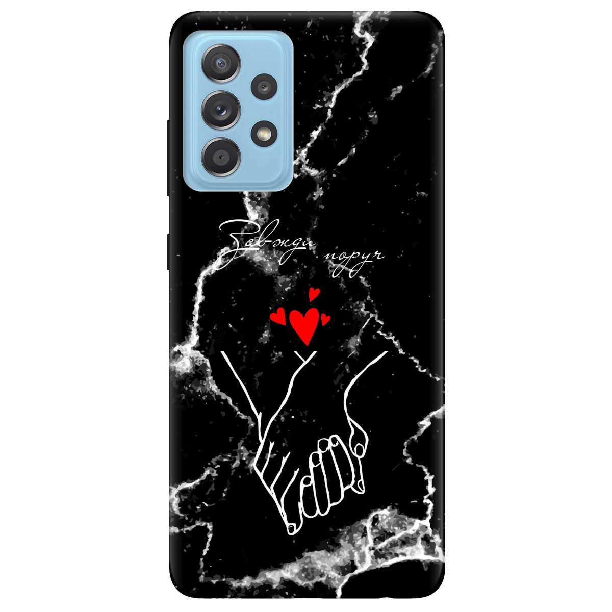 Чехол для Samsung Galaxy A52s черный матовый soft touch Завжди поруч - фото 1