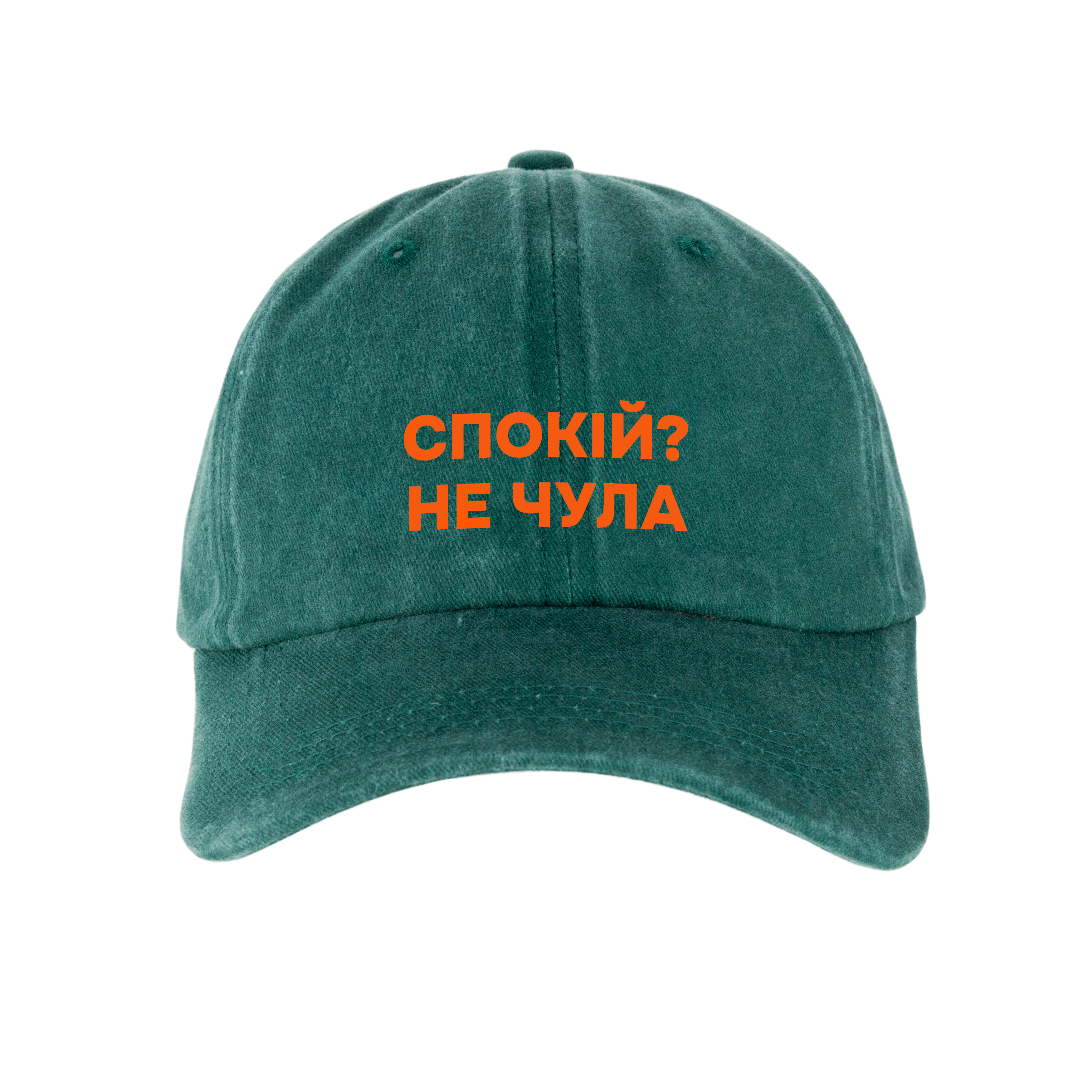 Кепка шестиклинка хлопок Vintage потертая зеленая Спокойствие - фото 1 - Кепки, панамы