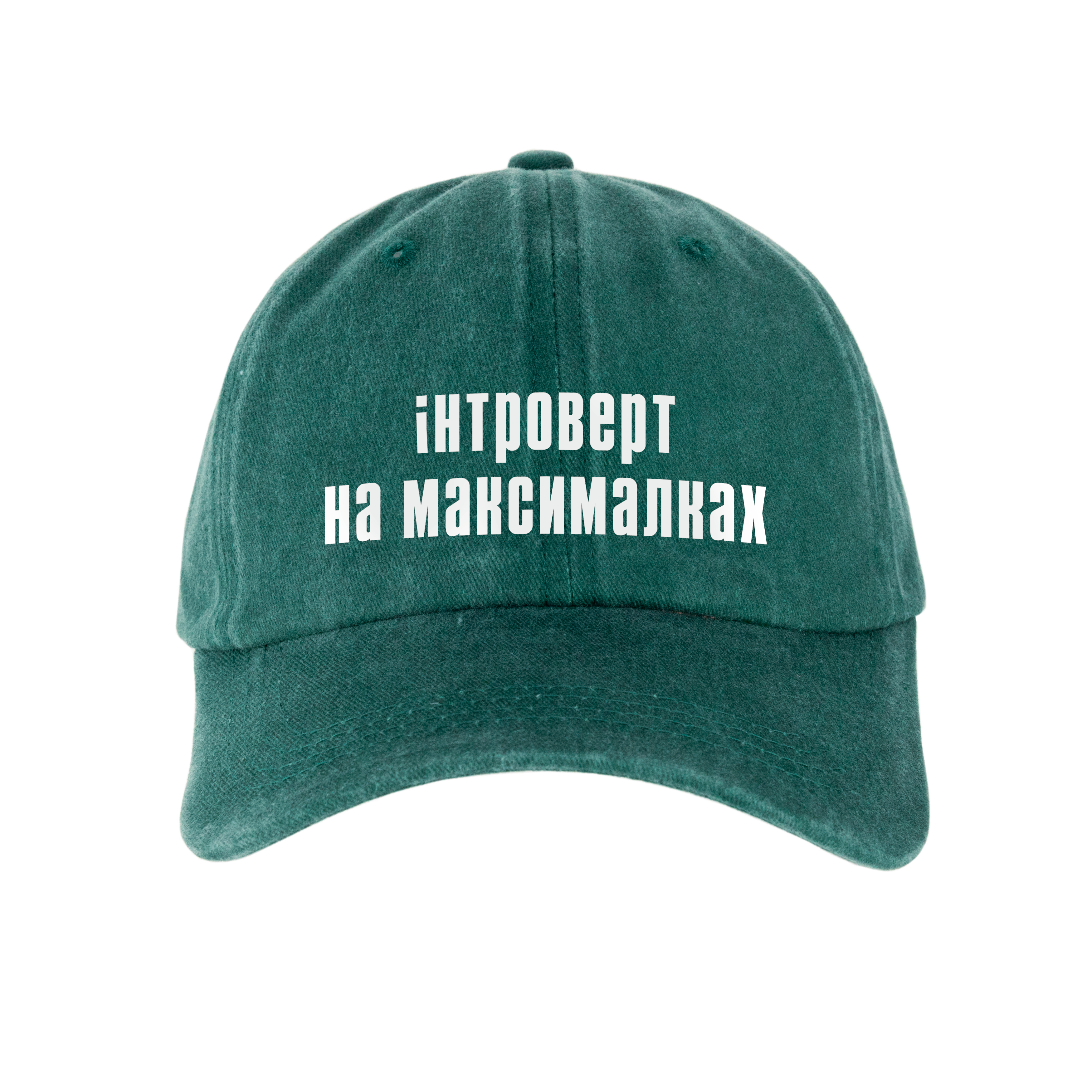 Кепка шестиклинка хлопок Vintage потертая зеленая Интроверт - фото 1 - Кепки, панамы