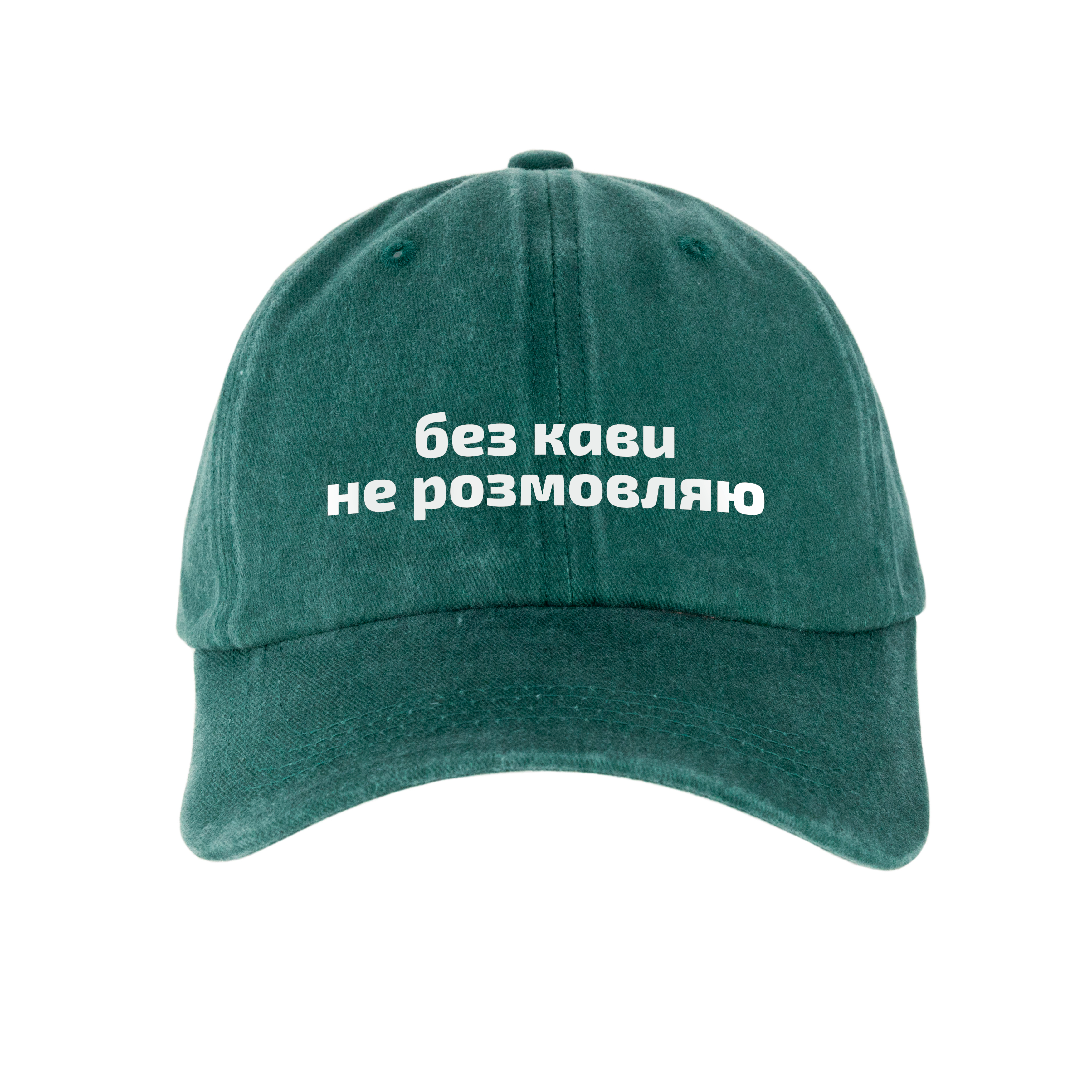 Кепка шестиклинка бавовняна Vintage потерта зелена Без кави не розмовляю - фото 1 - Кепки, панами