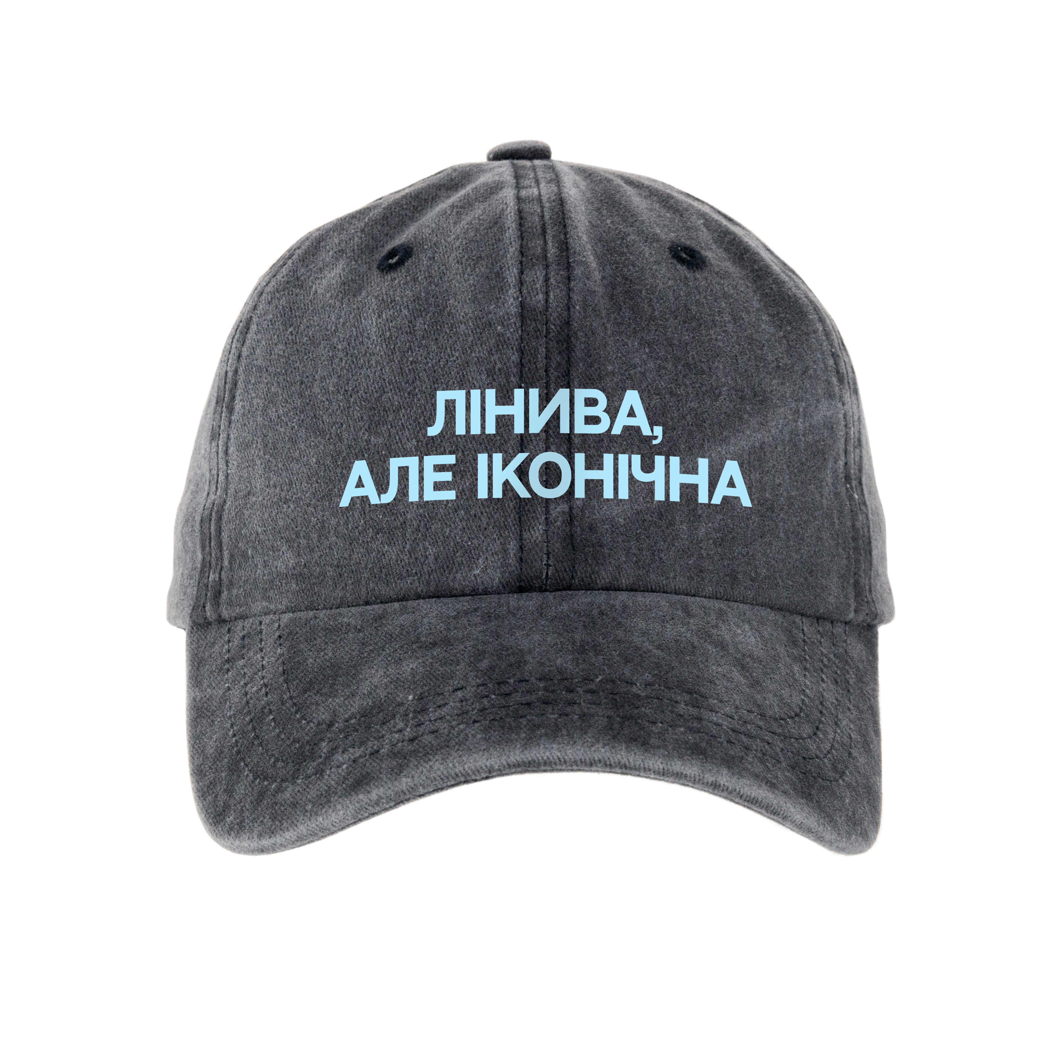 Кепка шестиклинка хлопок Vintage потертая темно-серая Ленивая - фото 1 - Кепки, панамы
