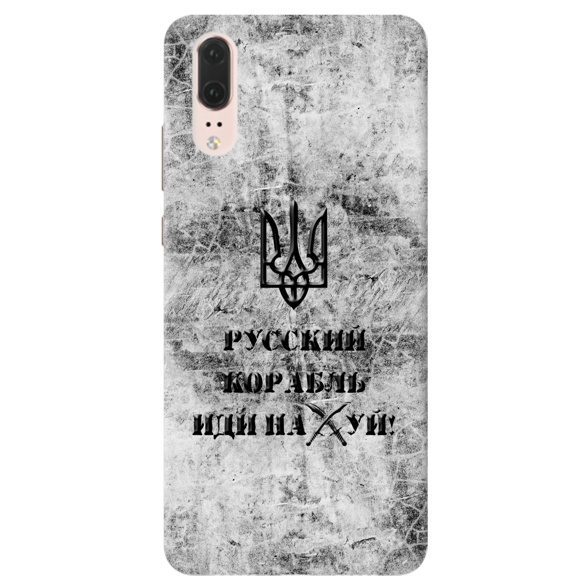 Чохол для Huawei P20 Російський корабель - фото 1 - Чохли для телефонів