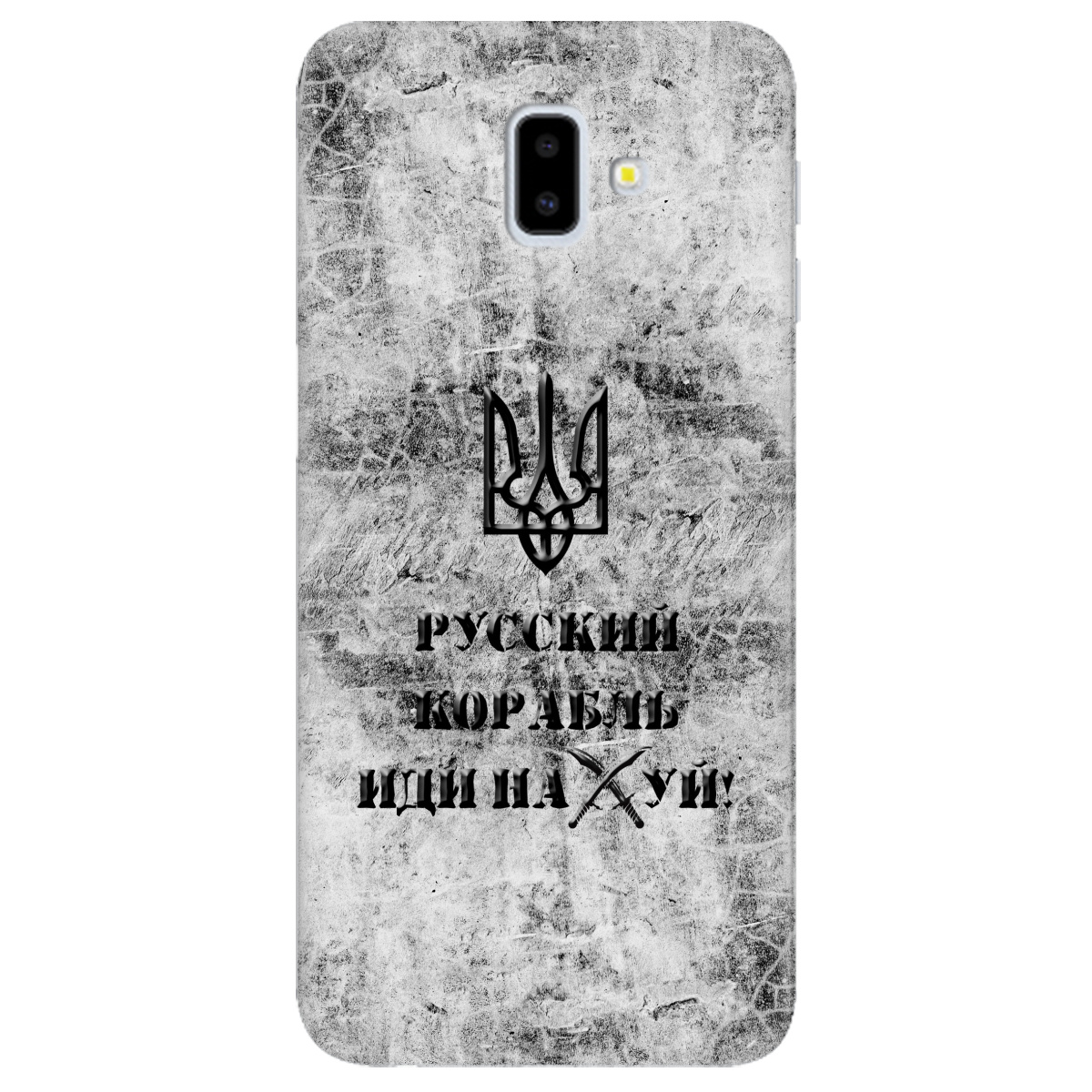 Чохол для Samsung Galaxy J6 Plus 2018 Російський корабель - фото 1 - Чохли для телефонів