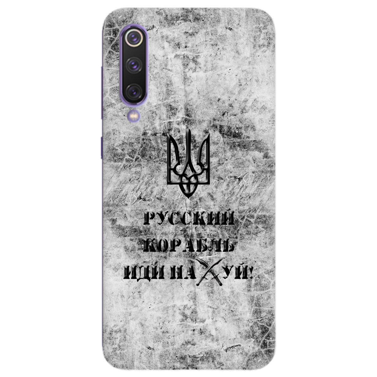 Чохол для Xiaomi Mi 9 SE Російський корабель - фото 1 - Чохли для телефонів