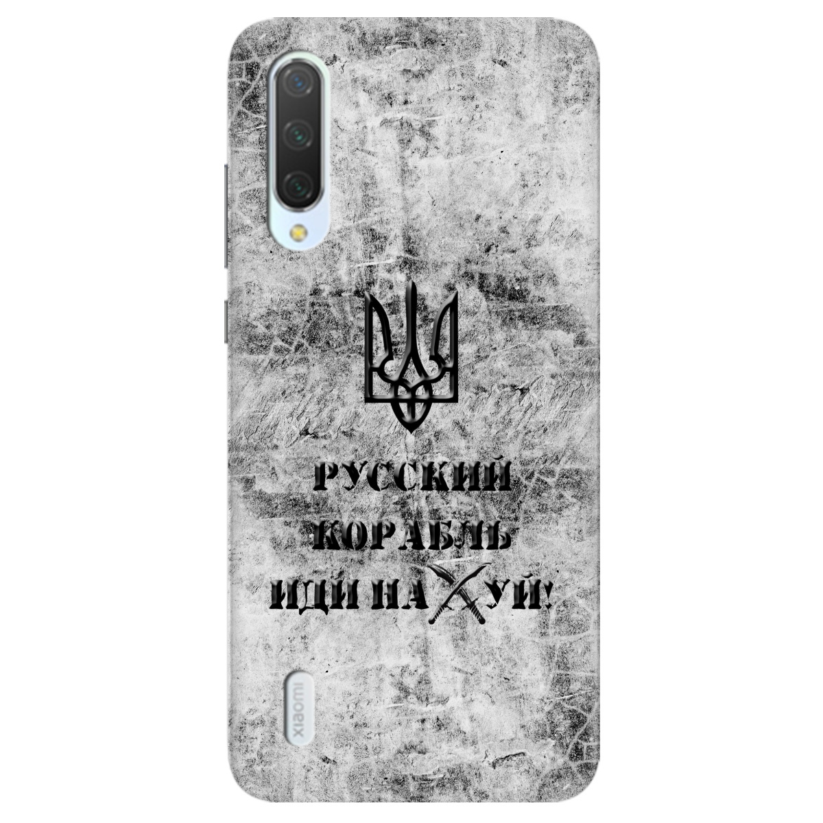 Чехол для Xiaomi Mi 9 Lite Русский корабль - фото 1 - Чехлы для телефонов