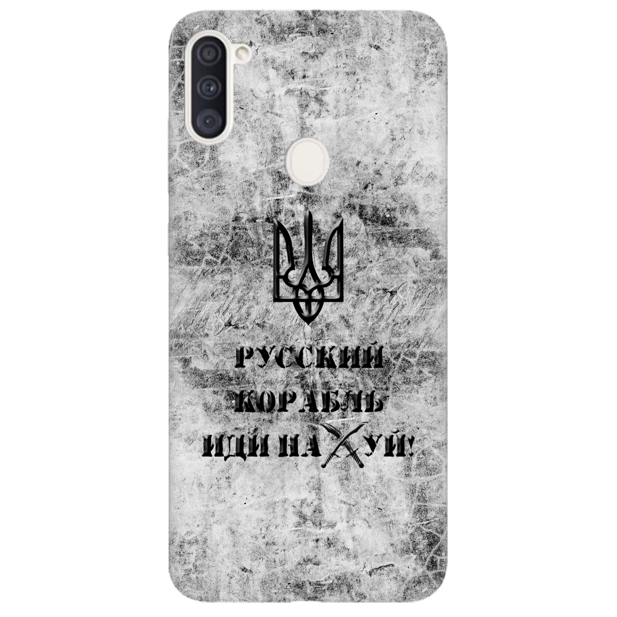 Чехол для Samsung Galaxy A11 Русский корабль - фото 1 - Чехлы для телефонов