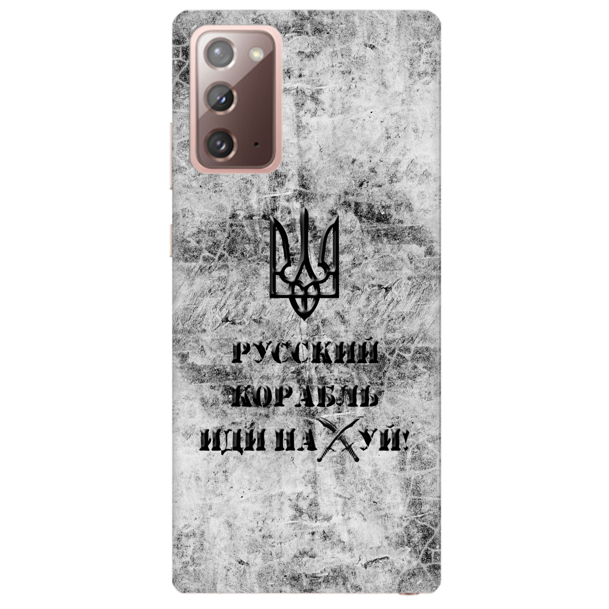 Чехол для Samsung Galaxy Note 20 Русский корабль - фото 1 Чехол для Samsung Galaxy Note 20 Русский корабль - фото 1 - Чехлы для телефонов